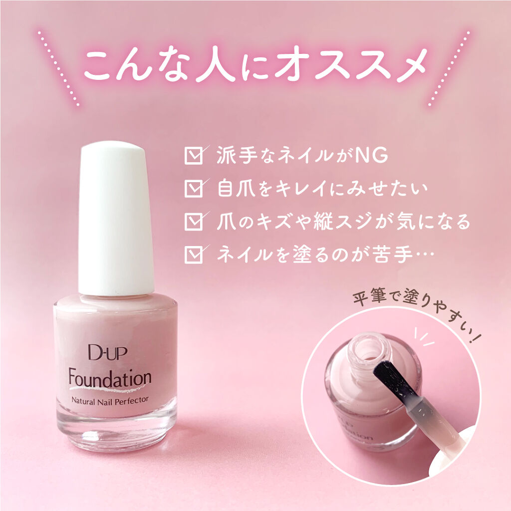 ディーアップファンデーション/D-UP/ネイルベースコートを使ったクチコミ（3枚目）