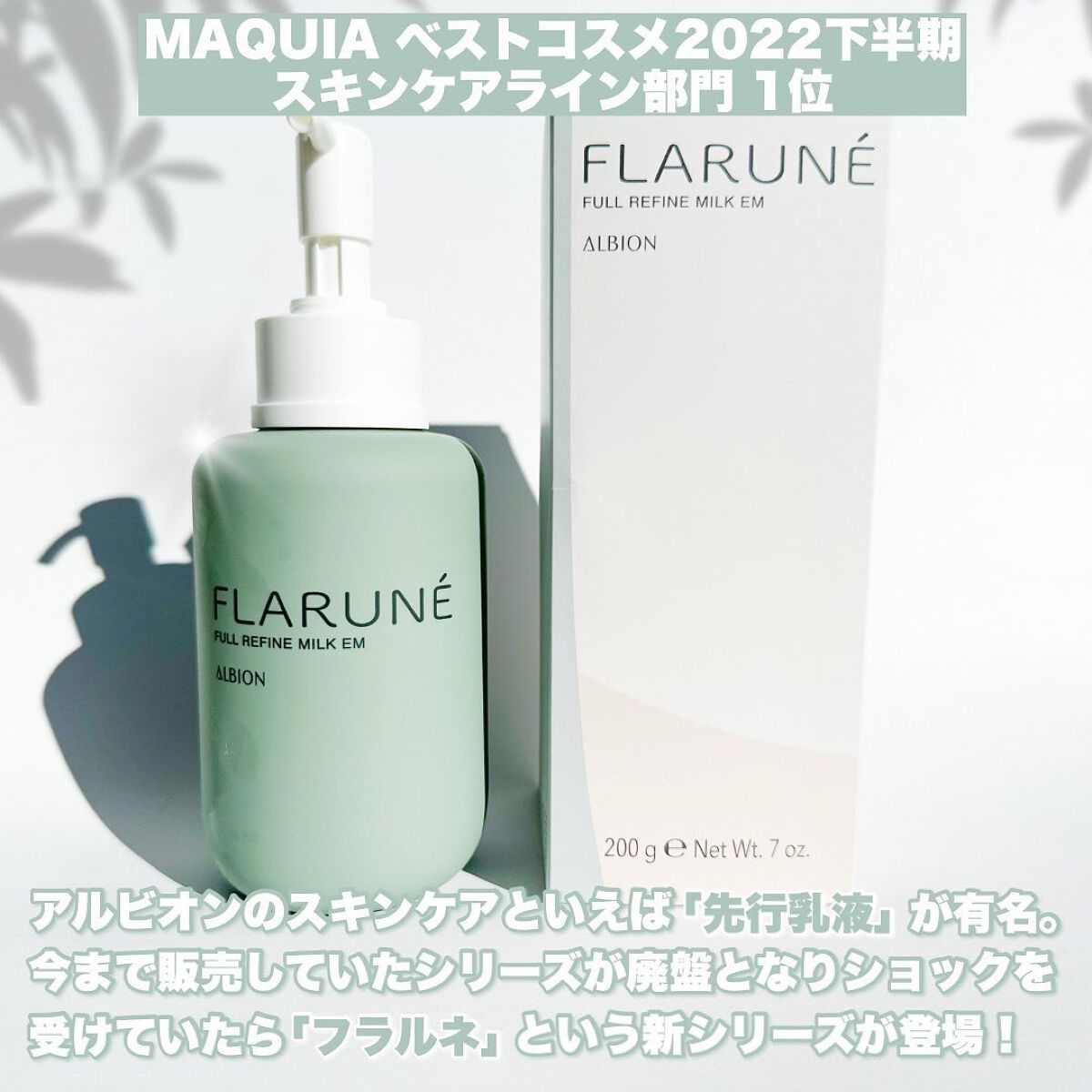 フラルネ フルリファイン ミルク EM/ALBION/乳液を使ったクチコミ(2枚目)