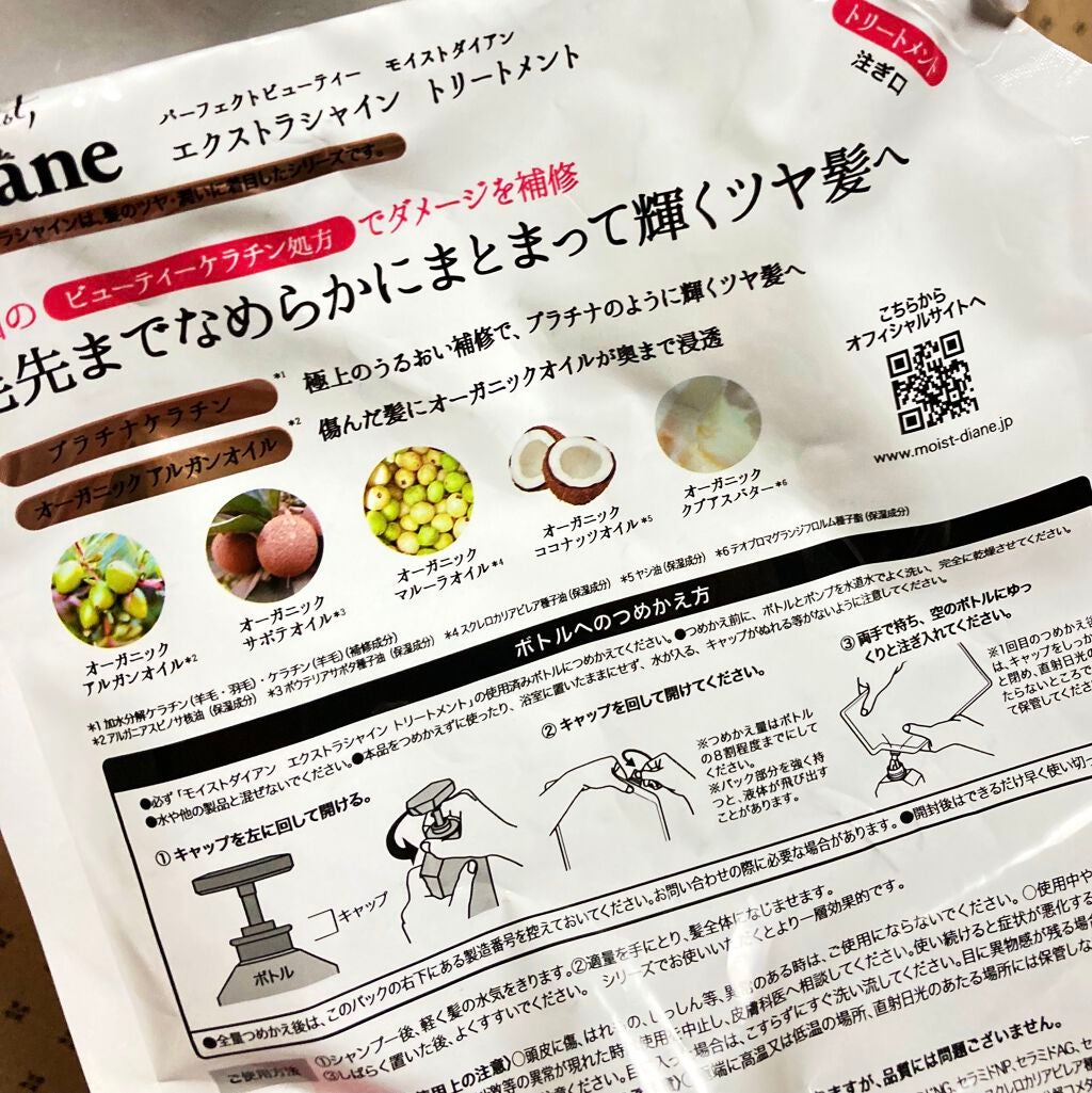 パーフェクトビューティ モイストダイアン エクストラシャイン シャンプー/トリートメント/ダイアン/市販シャンプーを使ったクチコミ(2枚目)