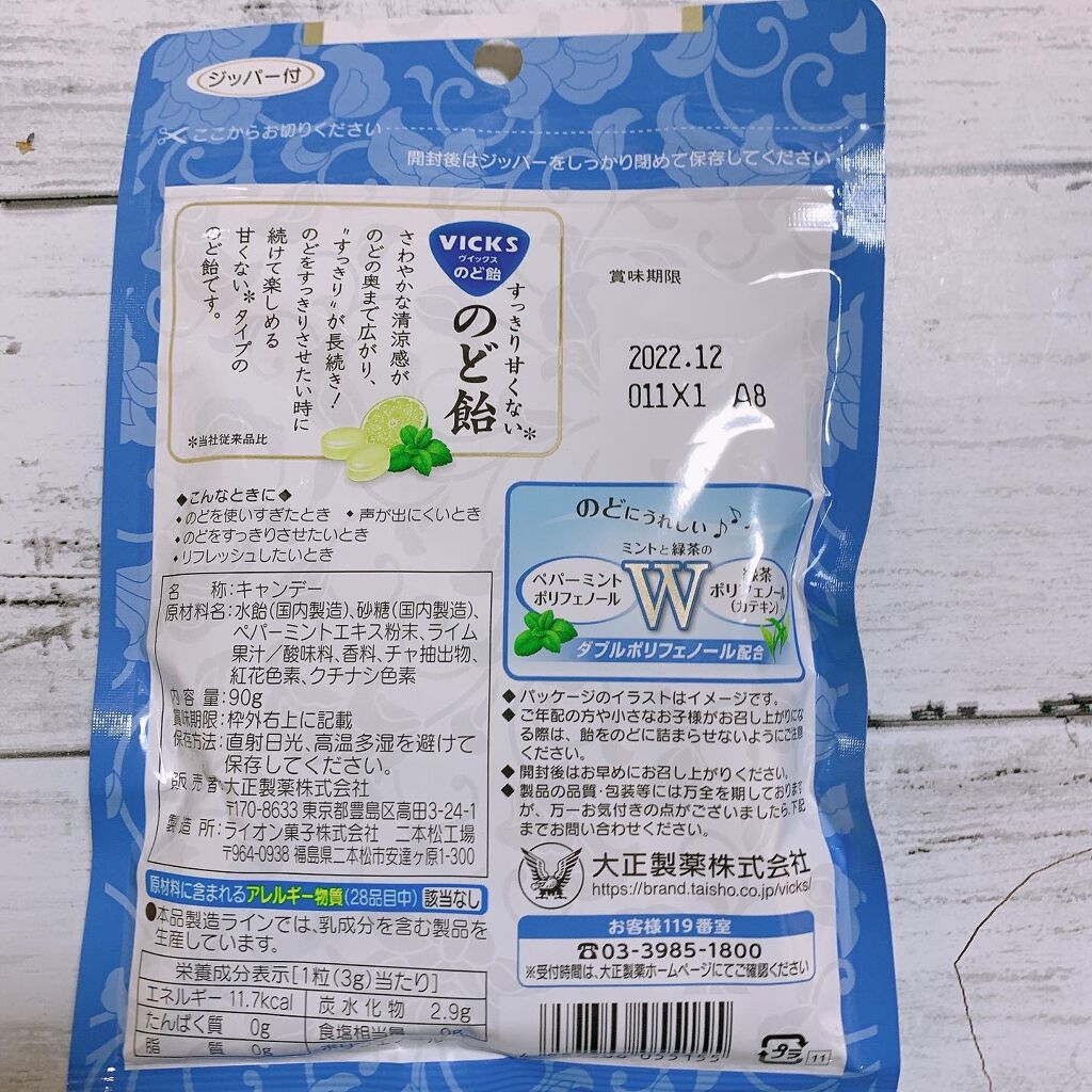 ヴイックス メディケイテッド ドロップ/大正製薬/その他を使ったクチコミ（3枚目）