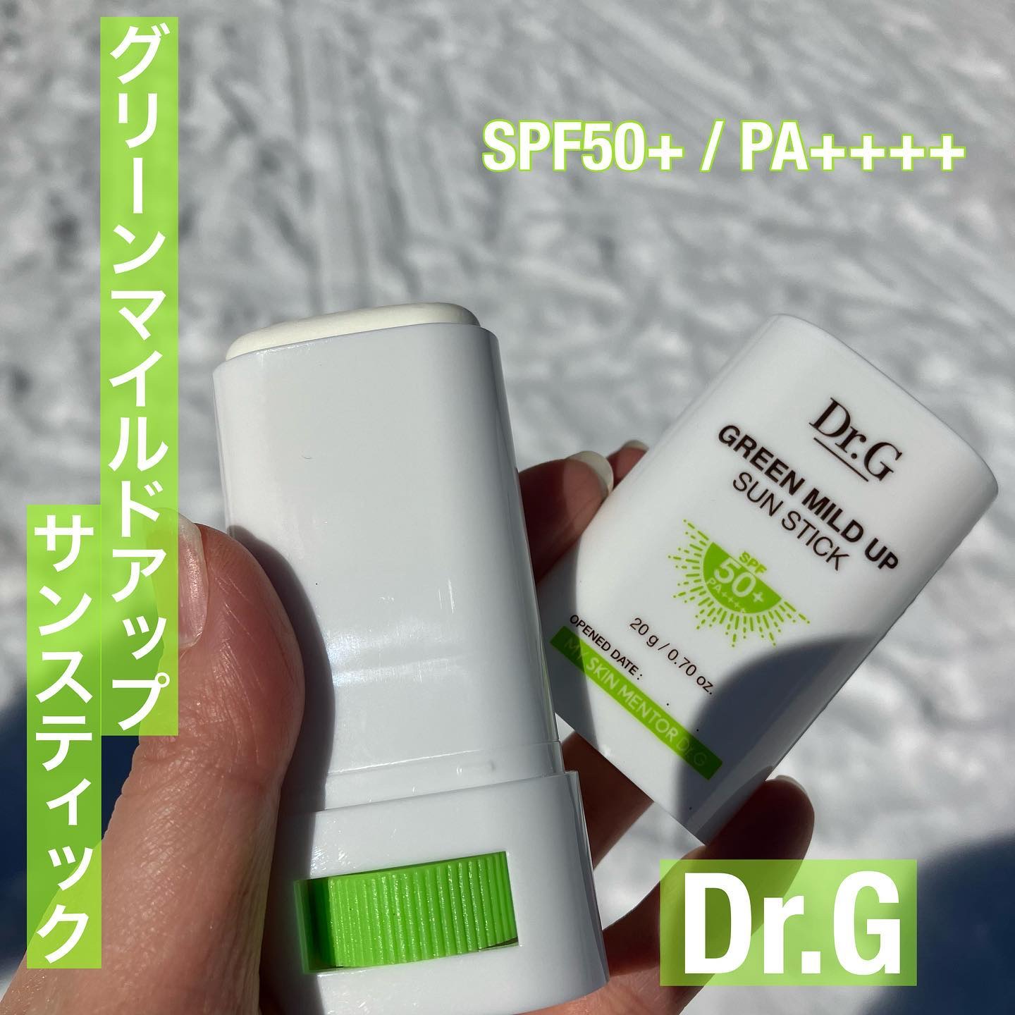 グリーンマイルドサンスティック SPF50+ PA++++/Dr.G/日焼け止めスティックを使ったクチコミ（1枚目）