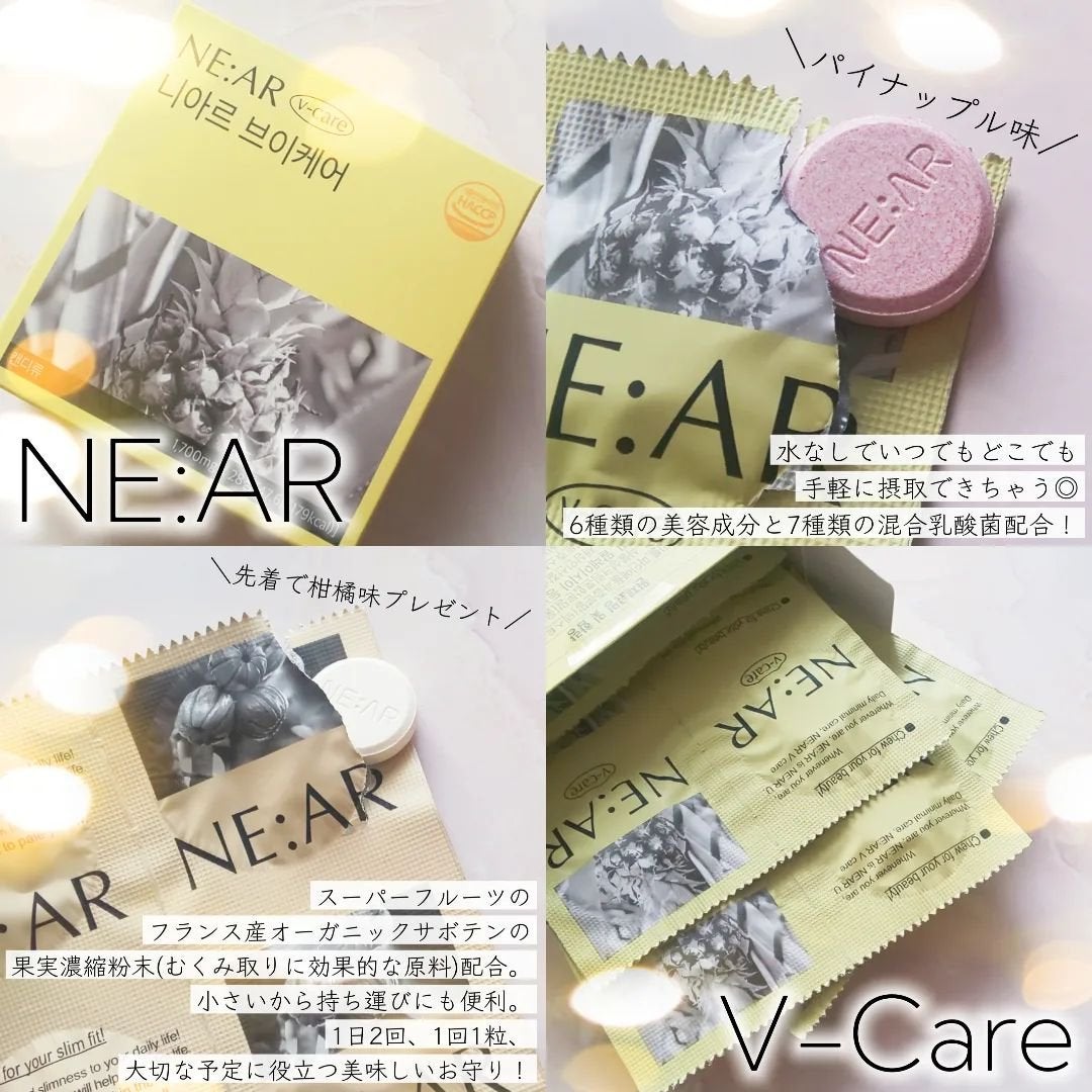 ニアル Vケア/NE:AR/美容サプリメントを使ったクチコミ(1枚目)