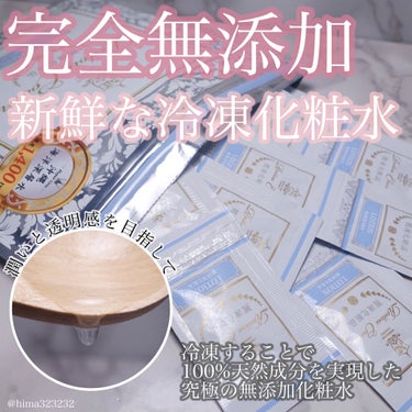 麗凍化粧品 美容液化粧水のクチコミ「【完全無添加】〜防腐剤・酸化防止剤不使用の冷凍化粧水〜

｡.｡:+* ﾟ ゜ﾟ *+:｡.｡.....」（1枚目）