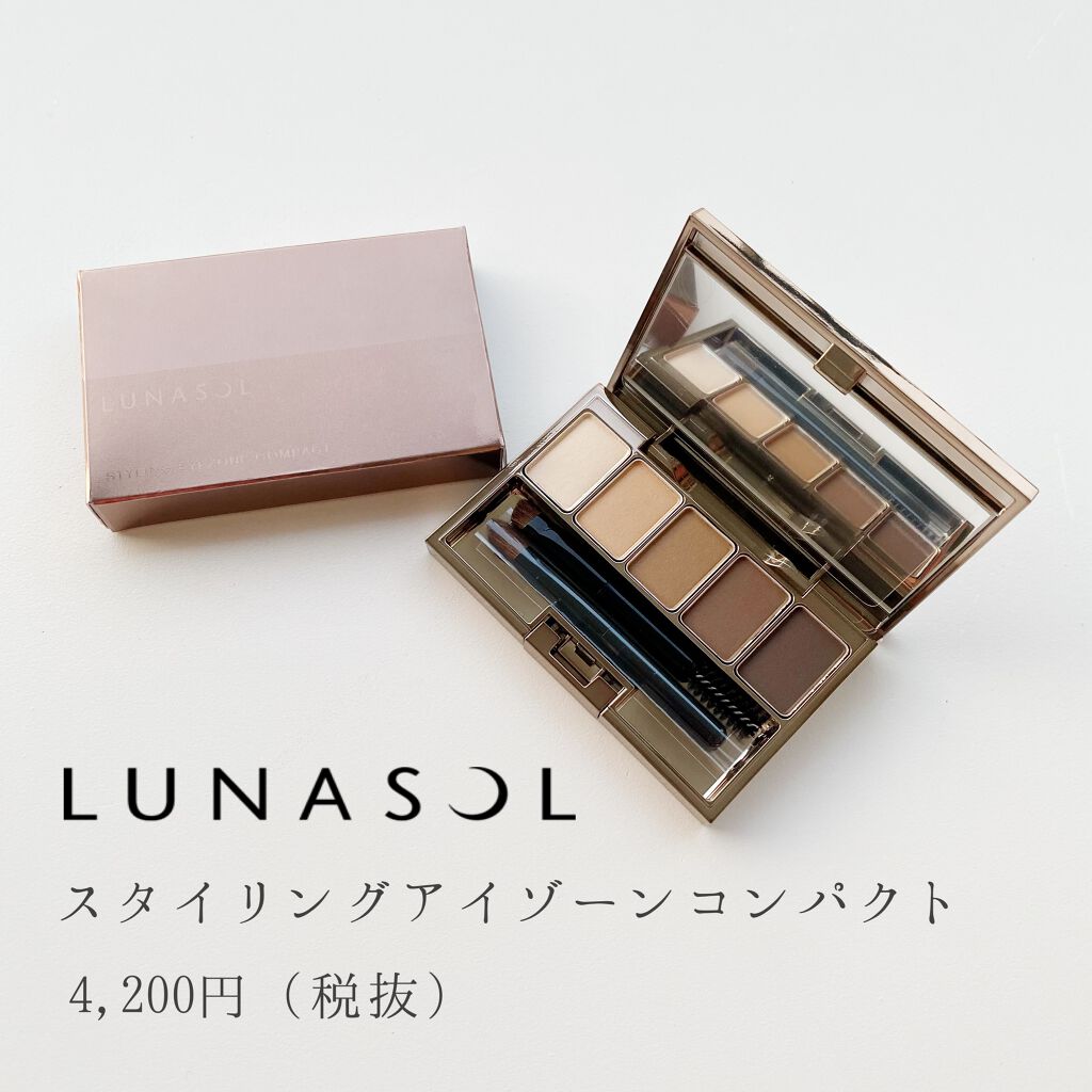 スタイリングアイゾーンコンパクト/LUNASOL/アイシャドウパレットを使ったクチコミ（2枚目）