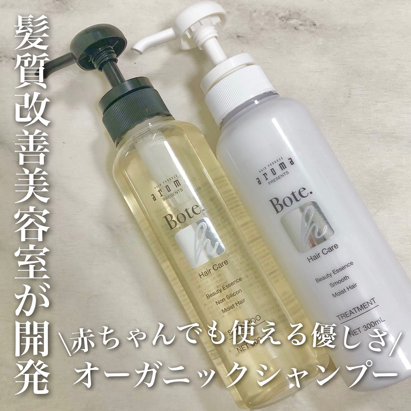 ボーテH シャンプー/トリートメント/aroma/市販シャンプーを使ったクチコミ(1枚目)