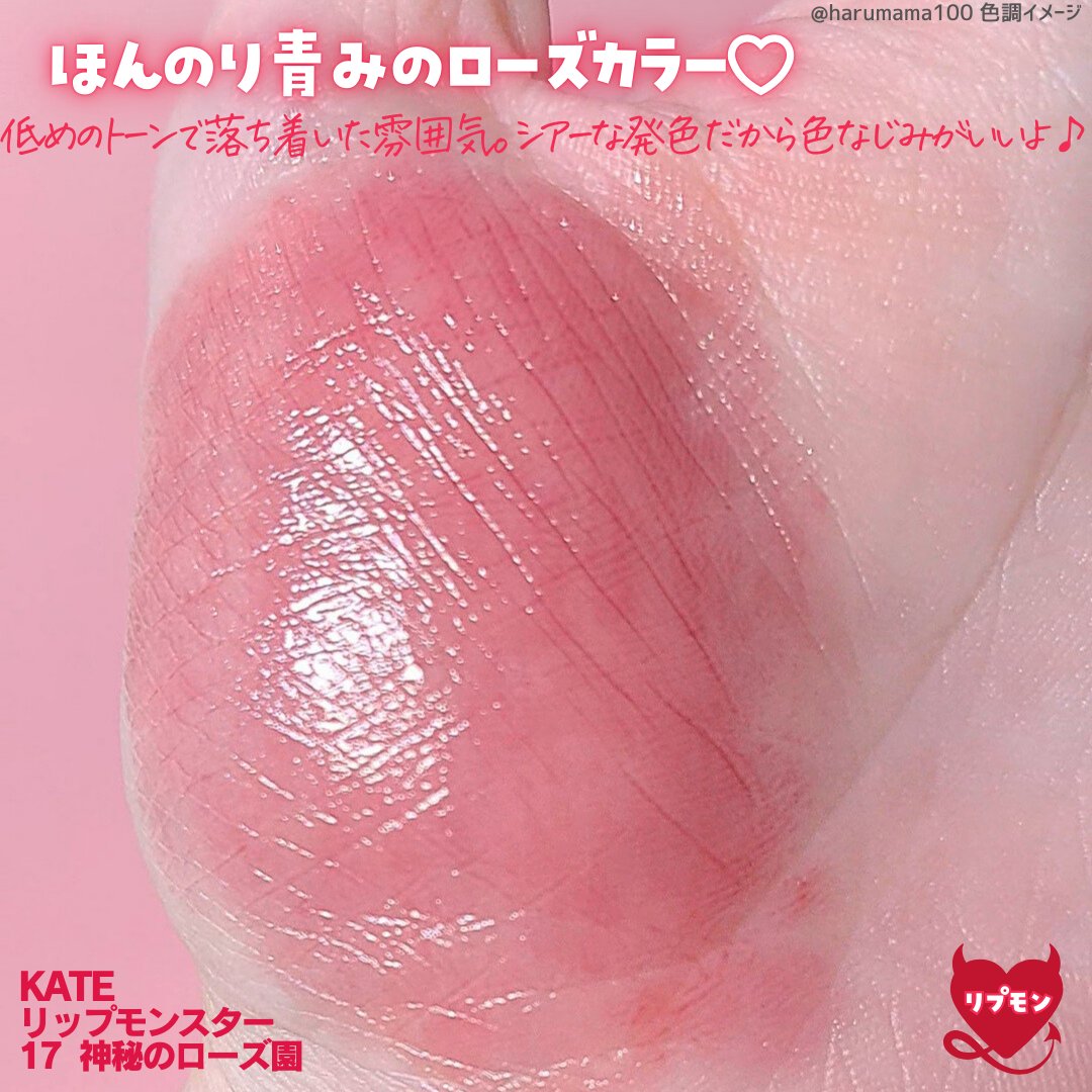 ケイト リップモンスター/KATE/口紅を使ったクチコミ（3枚目）