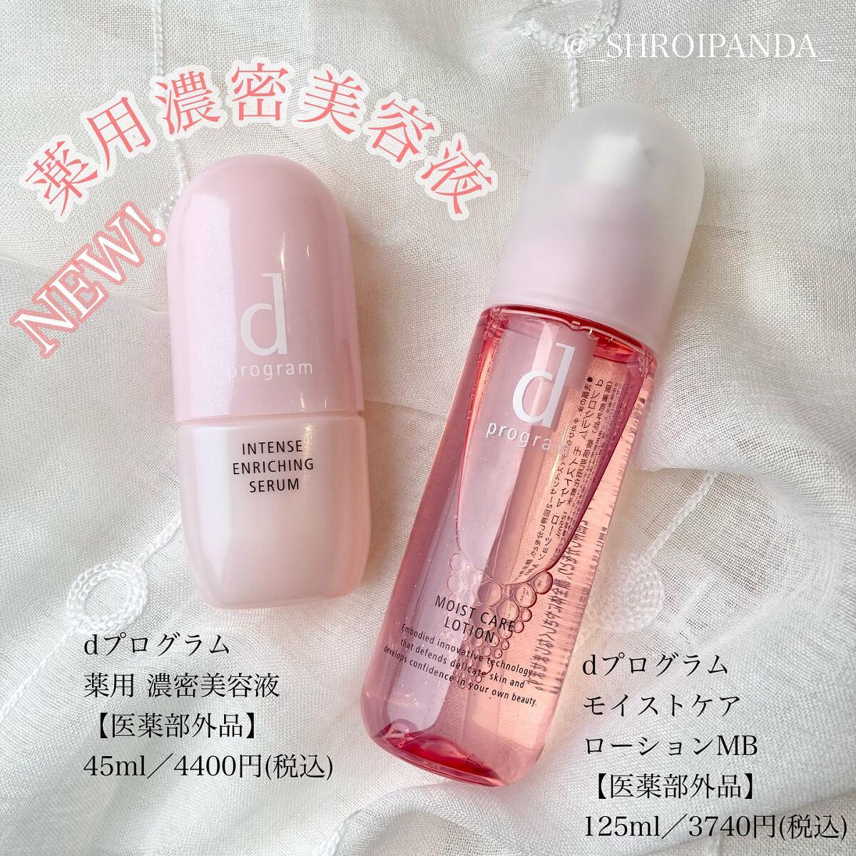 薬用 濃密美容液/d プログラム/美容液を使ったクチコミ（1枚目）