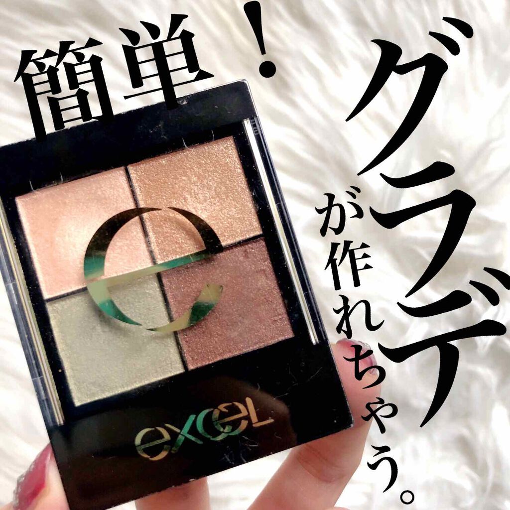 スキニーリッチシャドウ/excel/アイシャドウパレットを使ったクチコミ（1枚目）