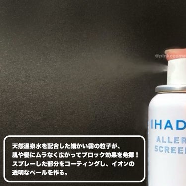 アレルスクリーン EX/IHADA/その他スキンケアを使ったクチコミ（4枚目）