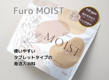 【Furo MOIST（入浴剤）】

しっとり感を楽しめる炭酸※タイプの「浴用化粧料」。ブラウンシュガーや美容オイル・厳選エキスを配合しているとか。

※炭酸ガス（発泡入浴料）

POINTは、ブランド