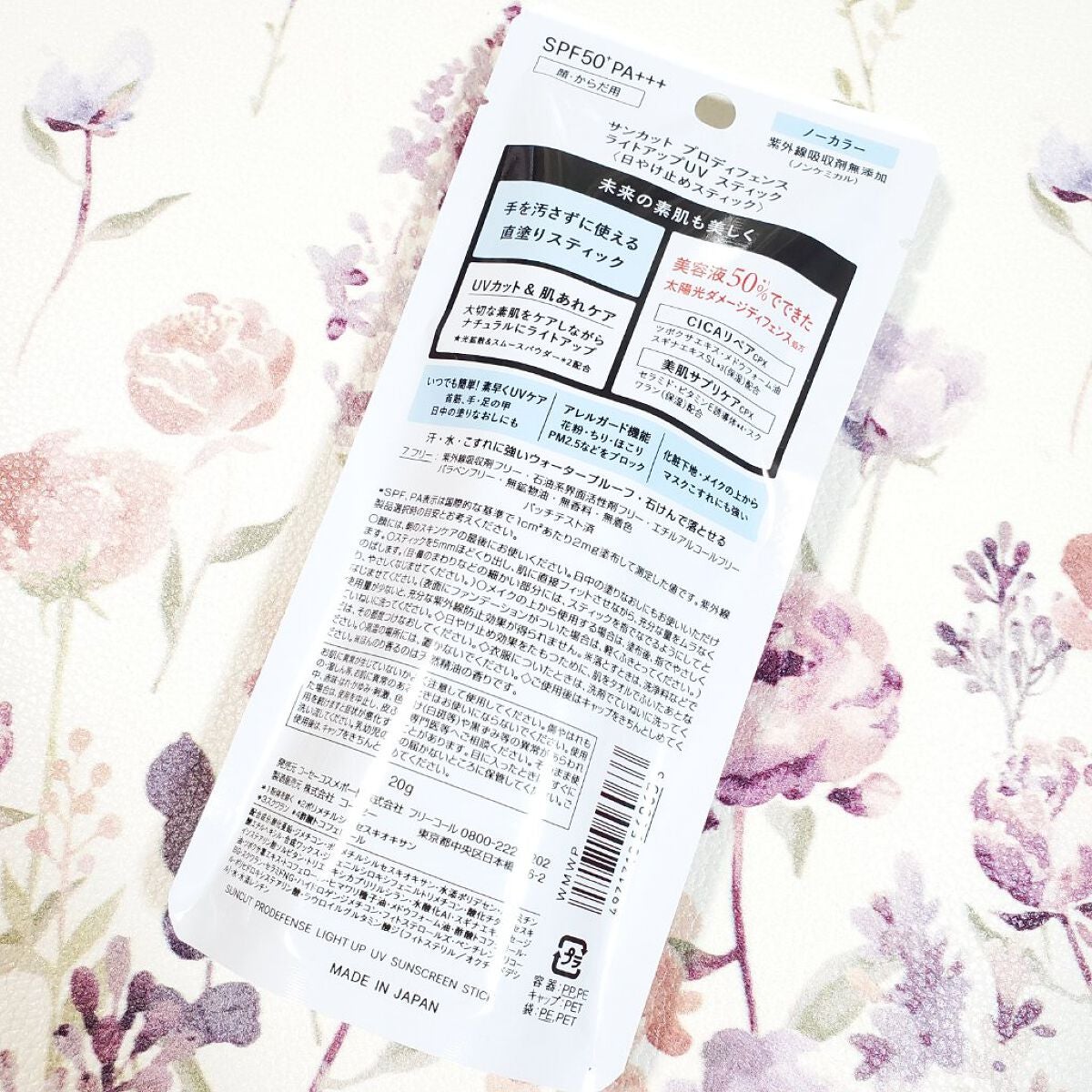 プロディフェンス ライトアップUV スティック/サンカット®/日焼け止めスティックを使ったクチコミ(7枚目)