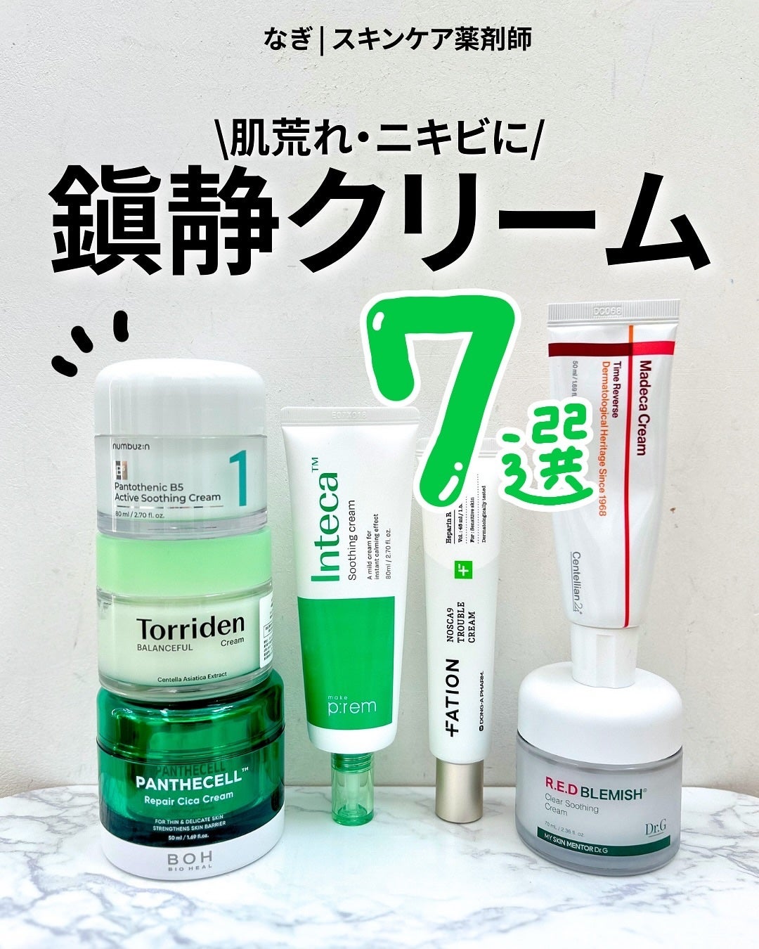 レッドブレミッシュ クリアスージングクリーム/Dr.G/フェイスクリームを使ったクチコミ(1枚目)