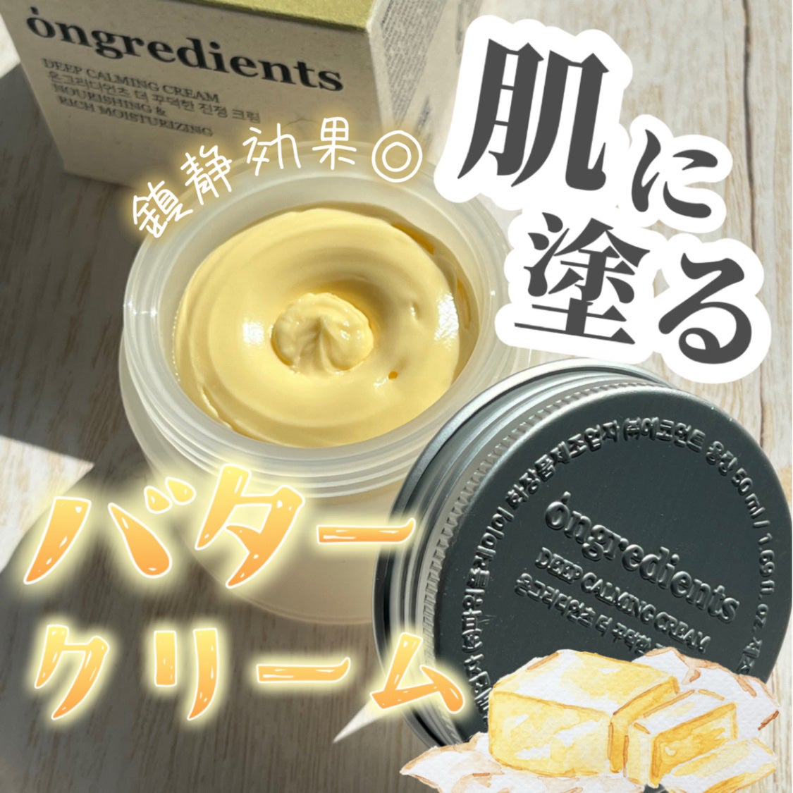 ディープカーミングクリーム/Ongredients/フェイスクリームを使ったクチコミ(1枚目)