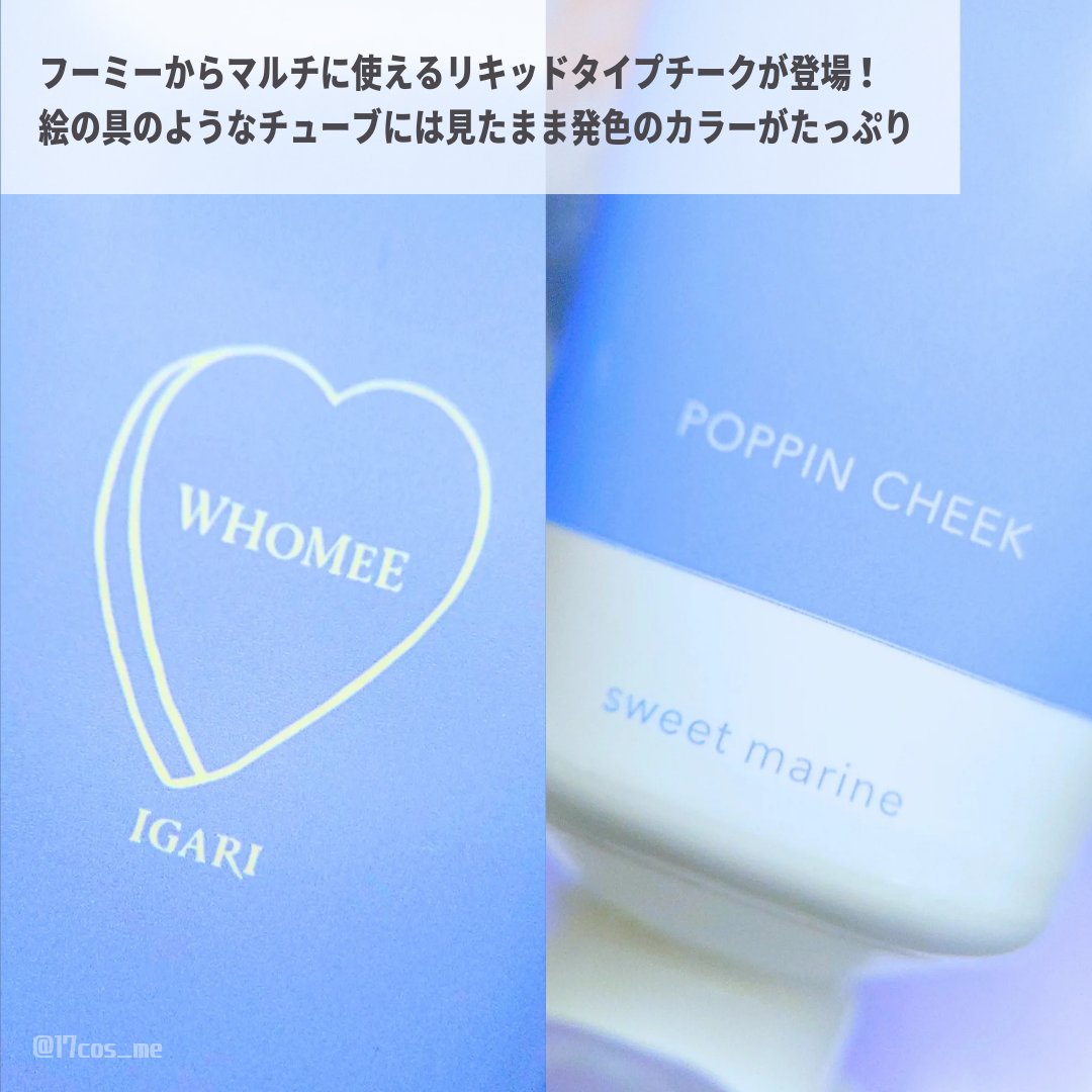 ポッピンチーク/WHOMEE/ジェル・クリームチークを使ったクチコミ（2枚目）