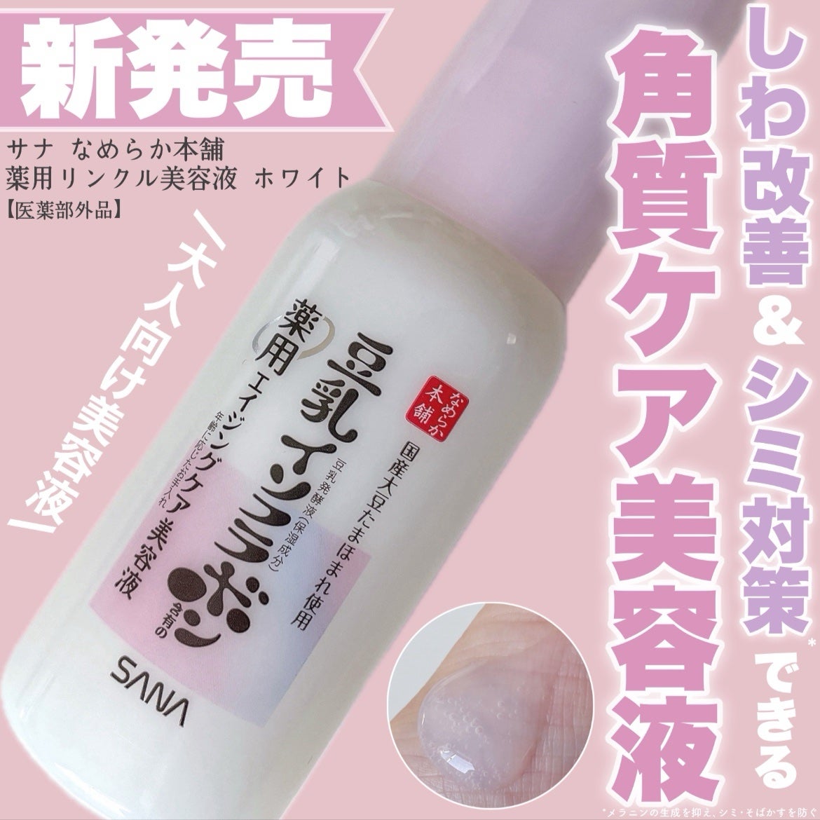 なめらか本舗 薬用リンクル美容液 ホワイト/なめらか本舗/美容液を使ったクチコミ(1枚目)