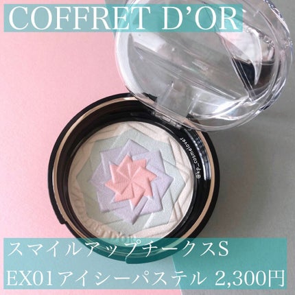 スマイルアップチークスS/コフレドール/パウダーチークを使ったクチコミ(1枚目)