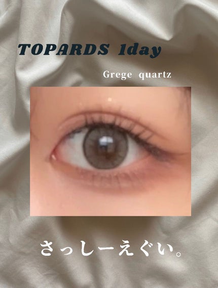 TOPARDS 1day/TOPARDS/ワンデー(1DAY)カラコンを使ったクチコミ(1枚目)