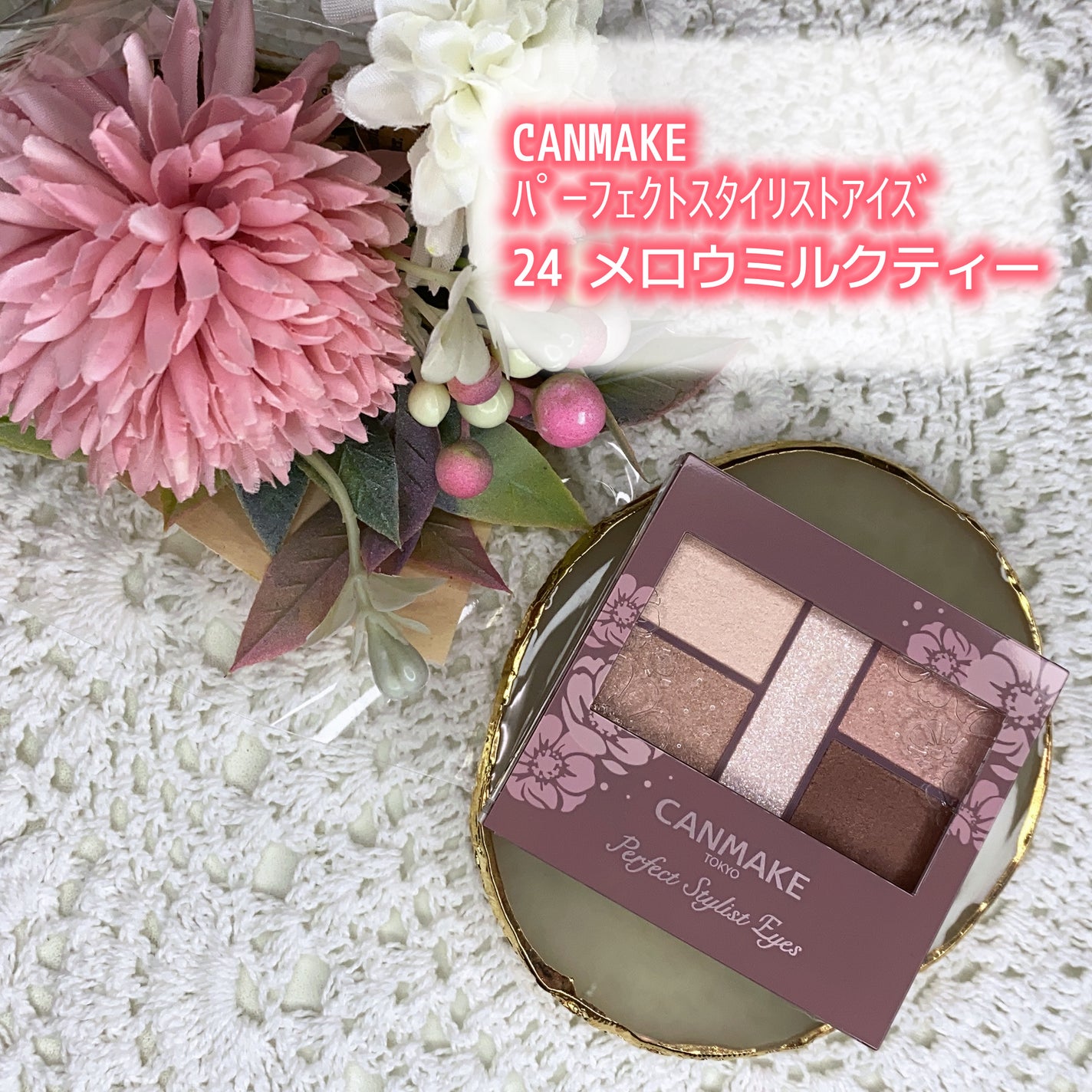 パーフェクトスタイリストアイズ/キャンメイク/アイシャドウパレットを使ったクチコミ(1枚目)