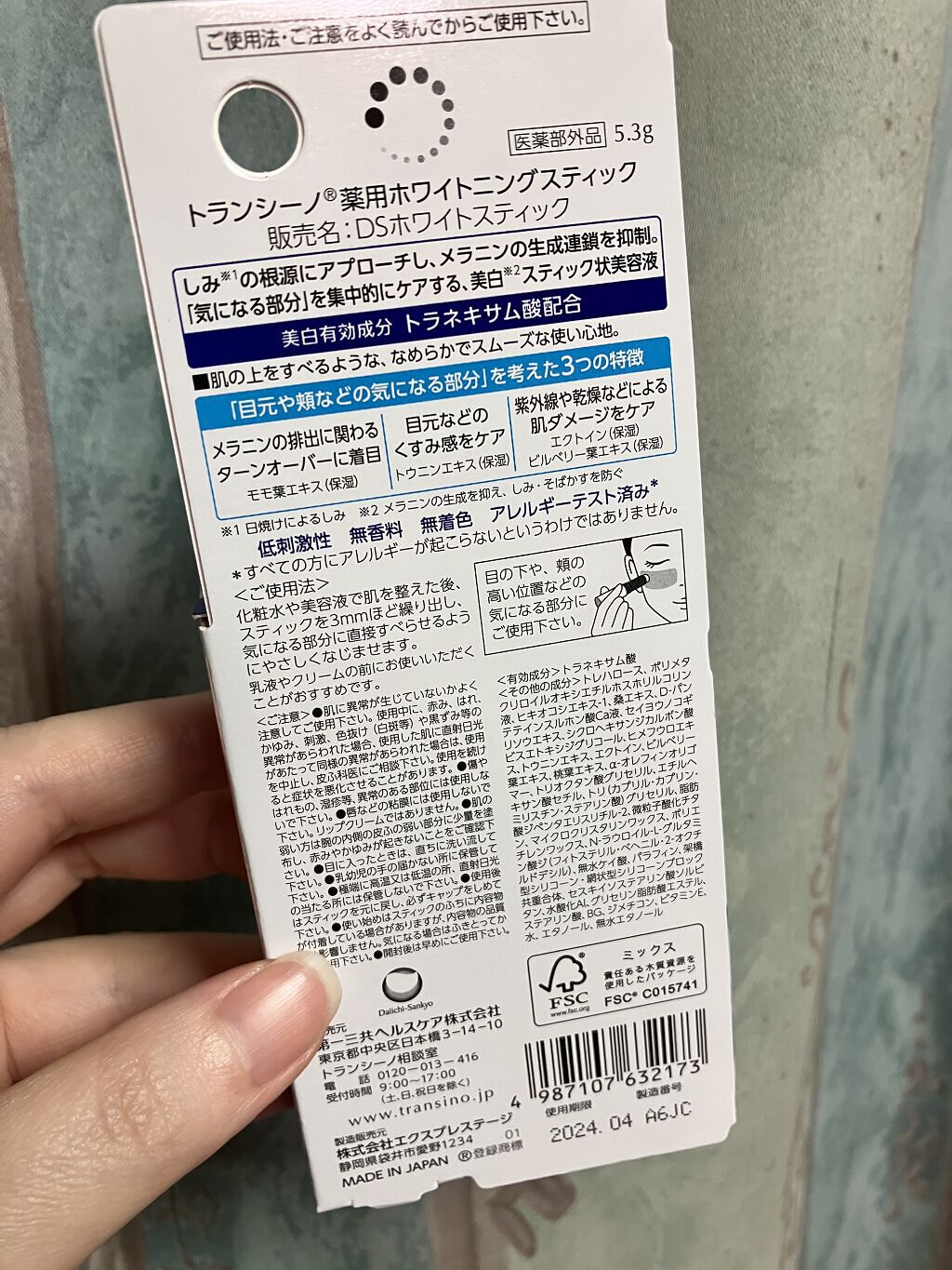  薬用ホワイトニングスティック/トランシーノ/美容液を使ったクチコミ（2枚目）