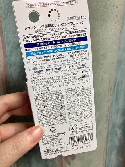 薬用ホワイトニングスティック/トランシーノ/美容液を使ったクチコミ(2枚目)