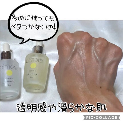 ビモラコスメ VC/BimoRa/美容液を使ったクチコミ(2枚目)