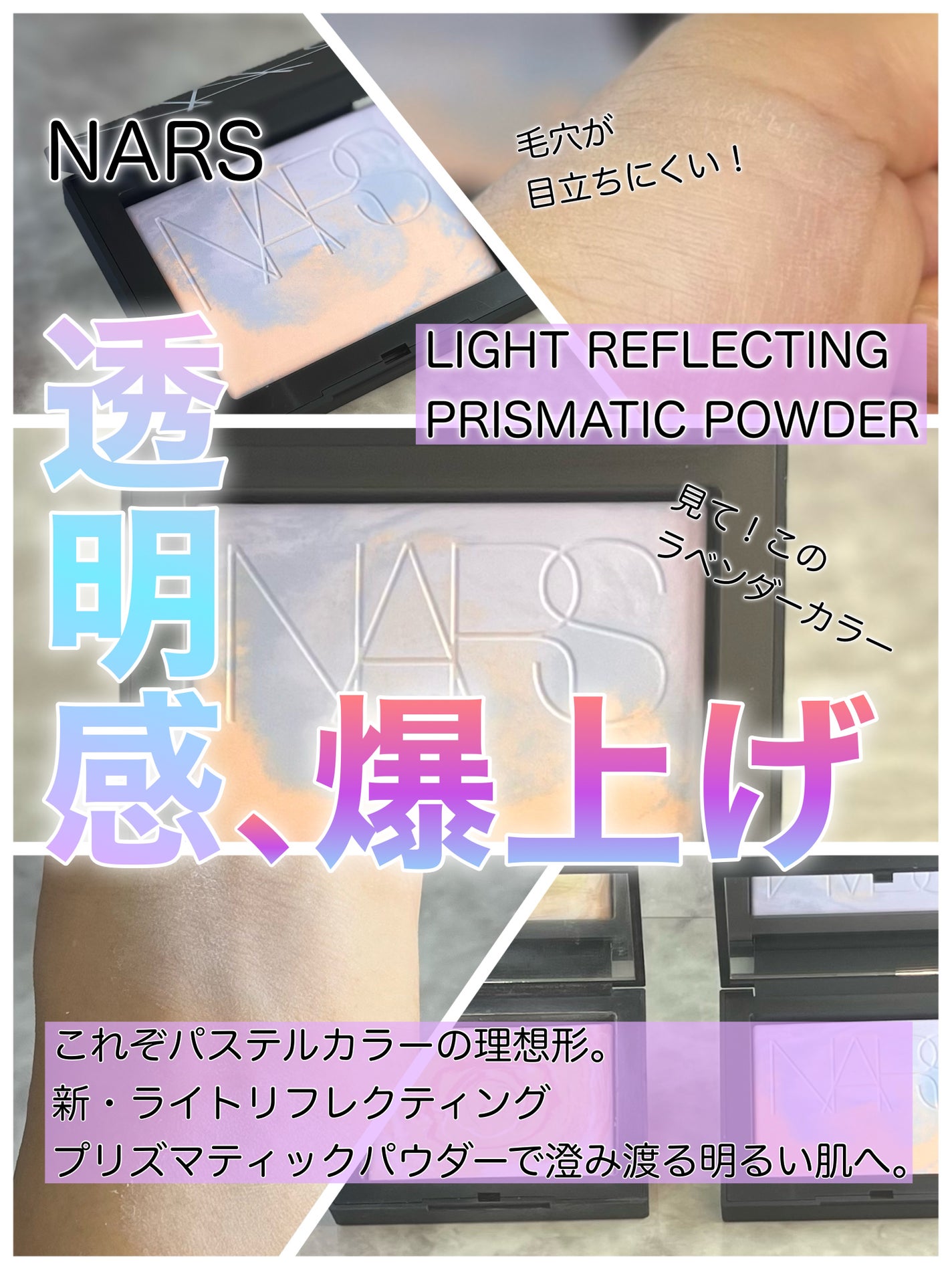ライトリフレクティング プリズマティックパウダー/NARS/プレストパウダーを使ったクチコミ(1枚目)