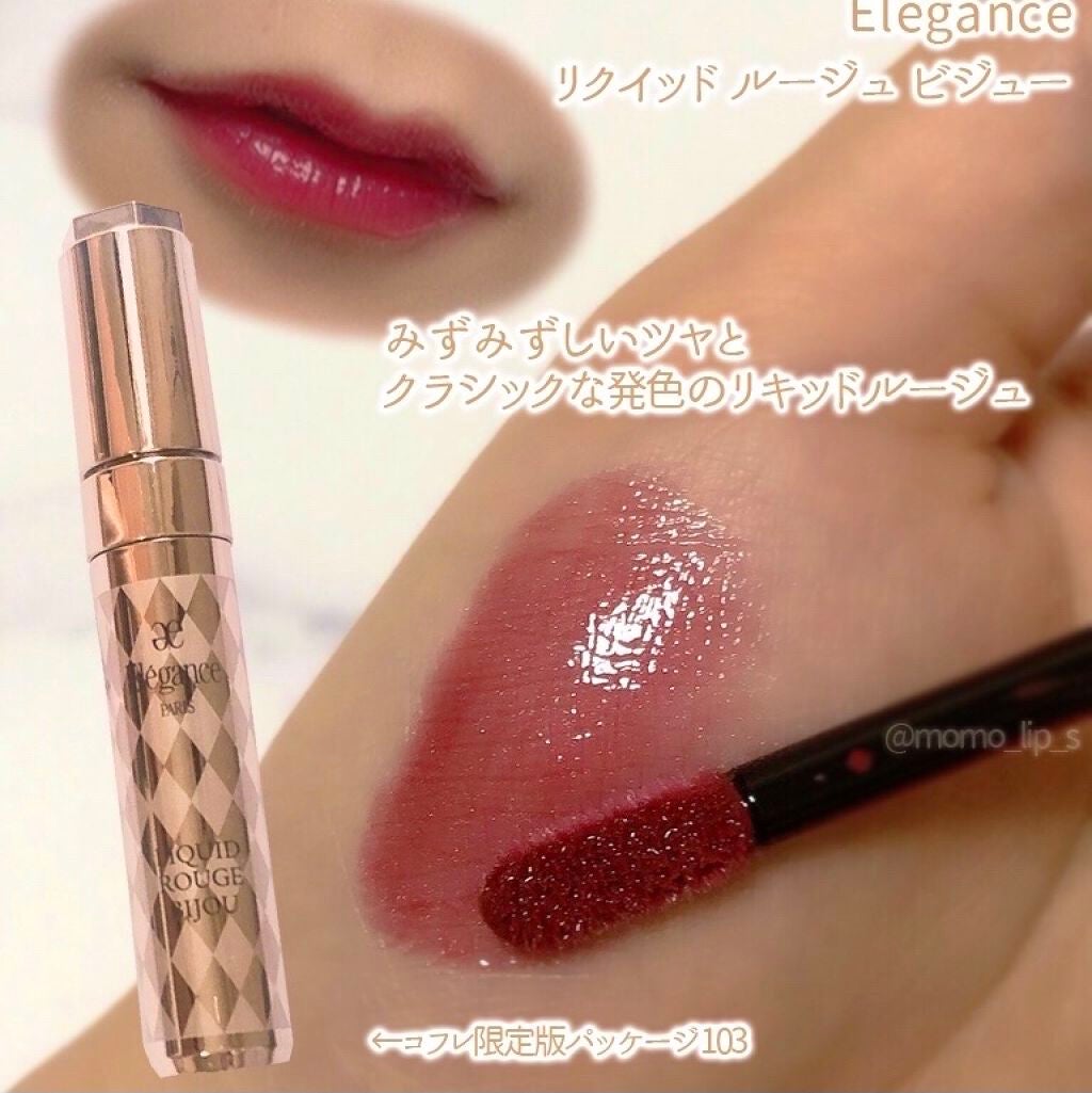 エレガンス リクイッド ルージュ ビジュー/Elégance/口紅を使ったクチコミ(1枚目)