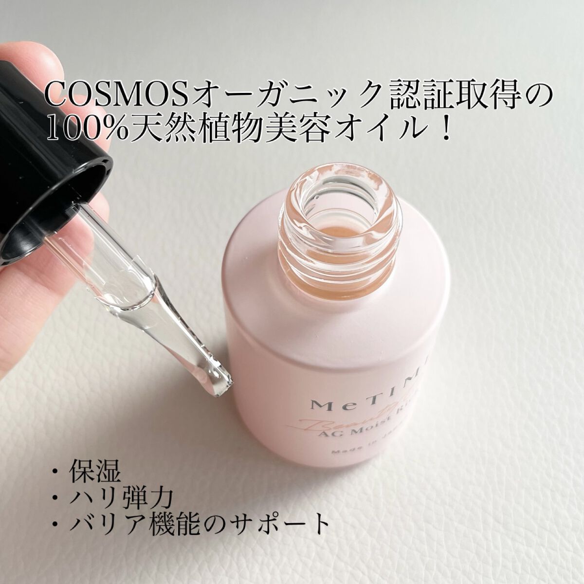 AGモイストリッチビューティオイル/MeTIME/フェイスオイルを使ったクチコミ（2枚目）