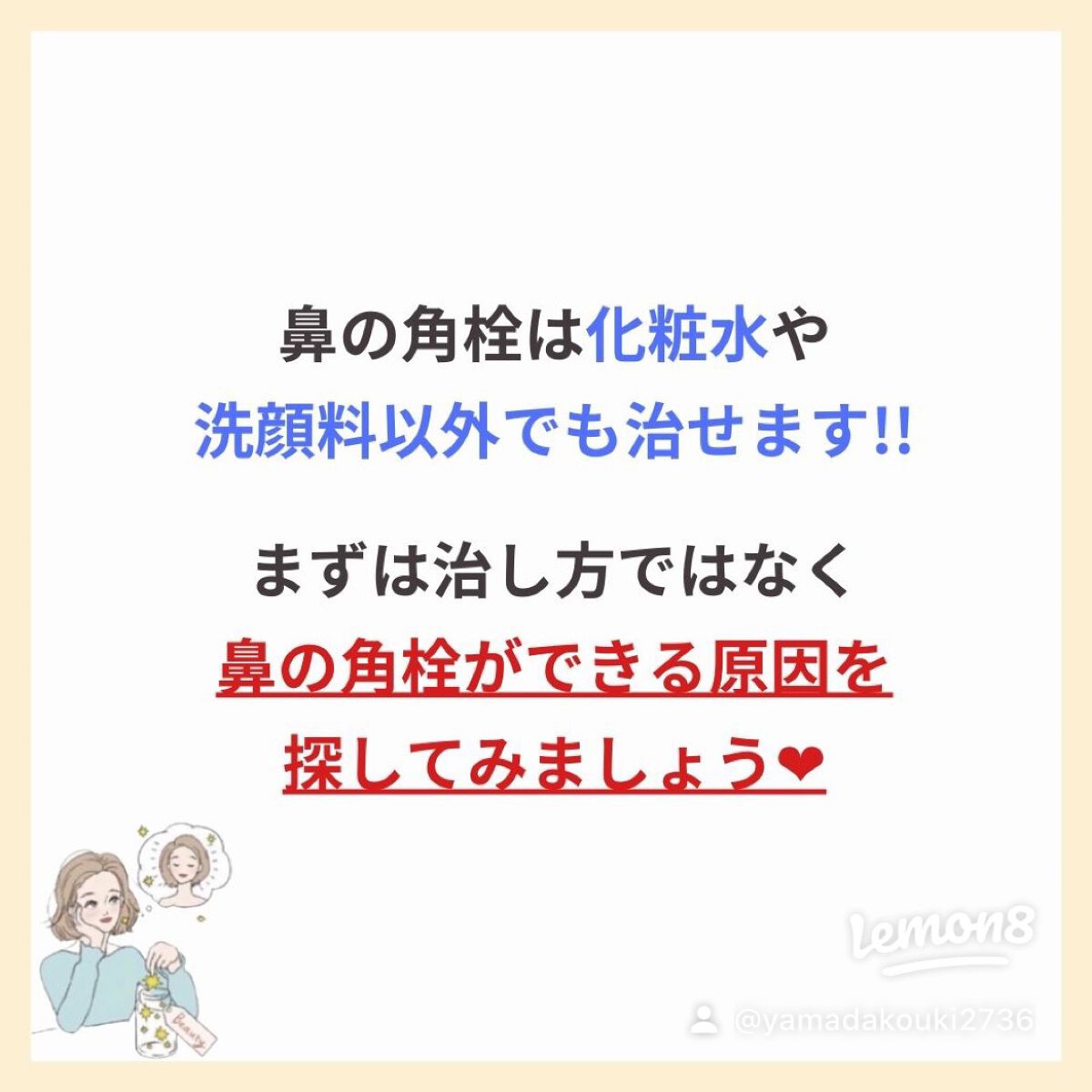 あなたの肌に合ったスキンケア💐コーくん先生 on LIPS 「【知らないと損】鼻の角栓コレで消えます🔥.
.
あなたの鼻の角..」(9枚目)