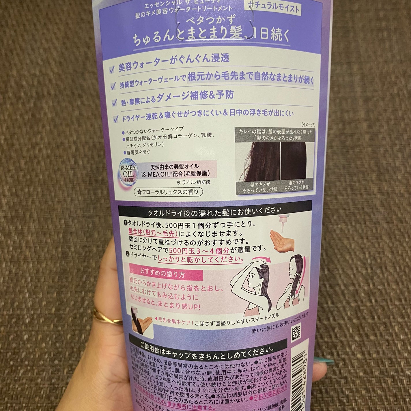 エッセンシャル プレミアム ウォータートリートメント ナチュラルモイスト/エッセンシャル/アウトバストリートメントを使ったクチコミ(2枚目)