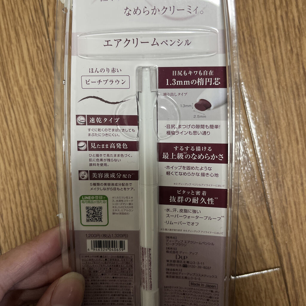エアクリームペンシル /D-UP/ペンシルアイライナーを使ったクチコミ（2枚目）