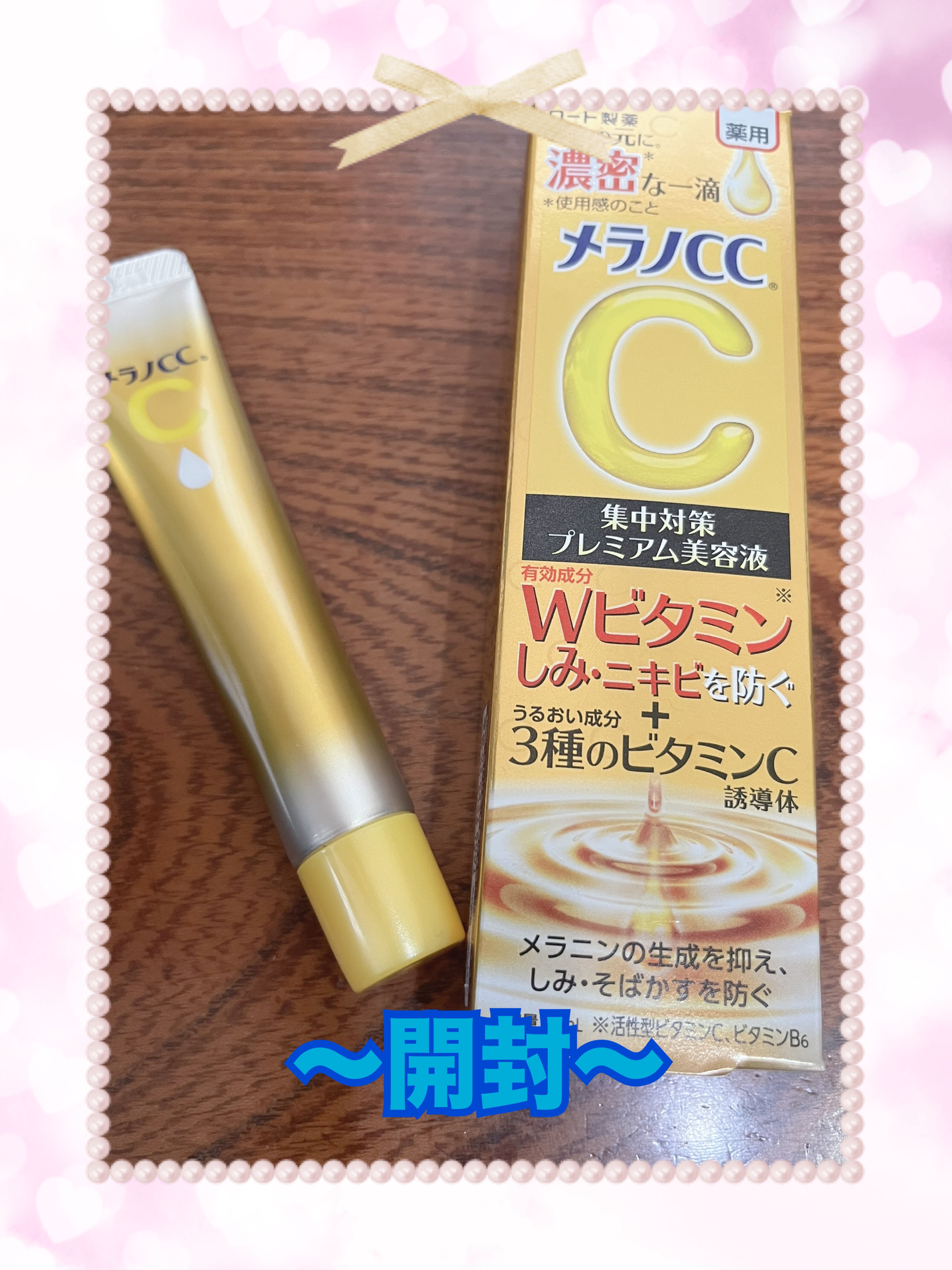 薬用しみ集中対策 プレミアム美容液/メラノCC/美容液を使ったクチコミ（2枚目）