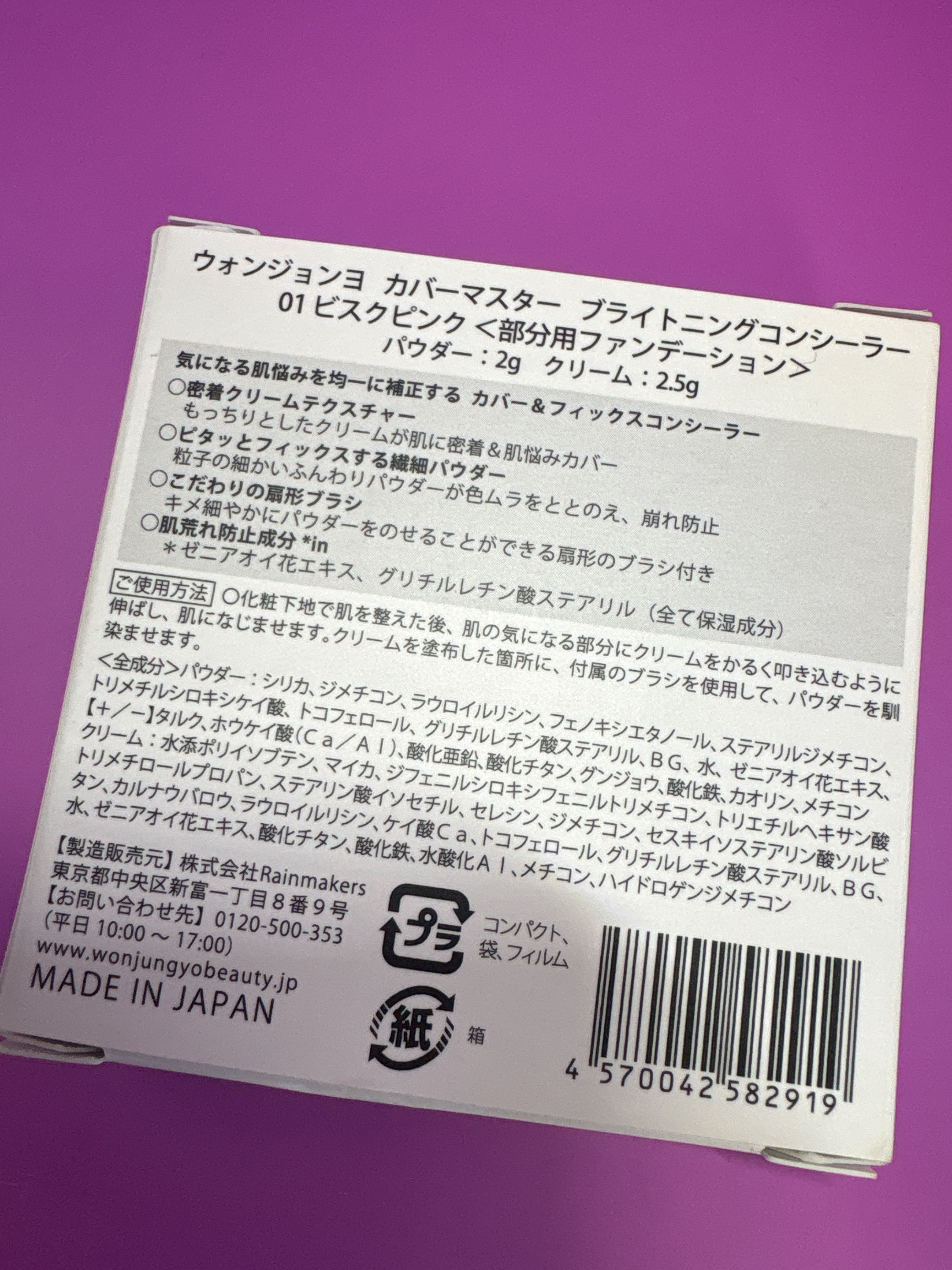 ウォンジョンヨ　カバーマスター ブライトニングコンシーラー/Wonjungyo/パレットコンシーラーを使ったクチコミ（3枚目）