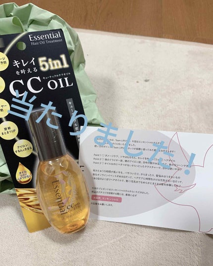 CCオイル/エッセンシャル/ヘアオイルを使ったクチコミ(1枚目)