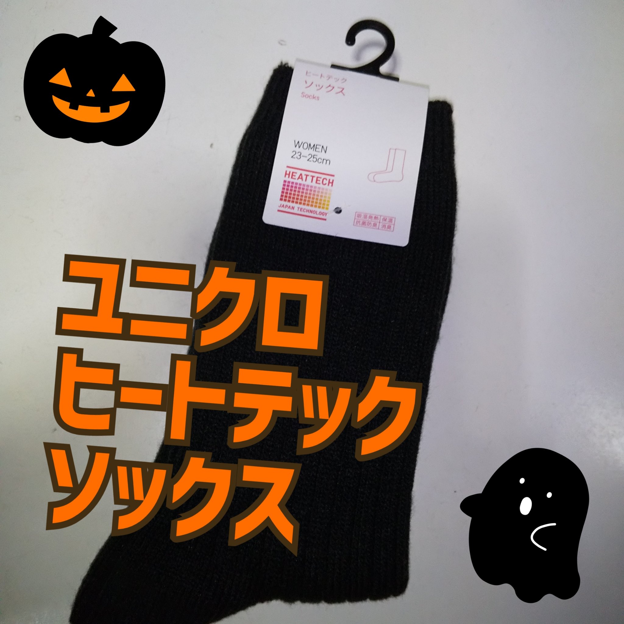 ヒートテックソックス/ユニクロ/その他を使ったクチコミ（1枚目）