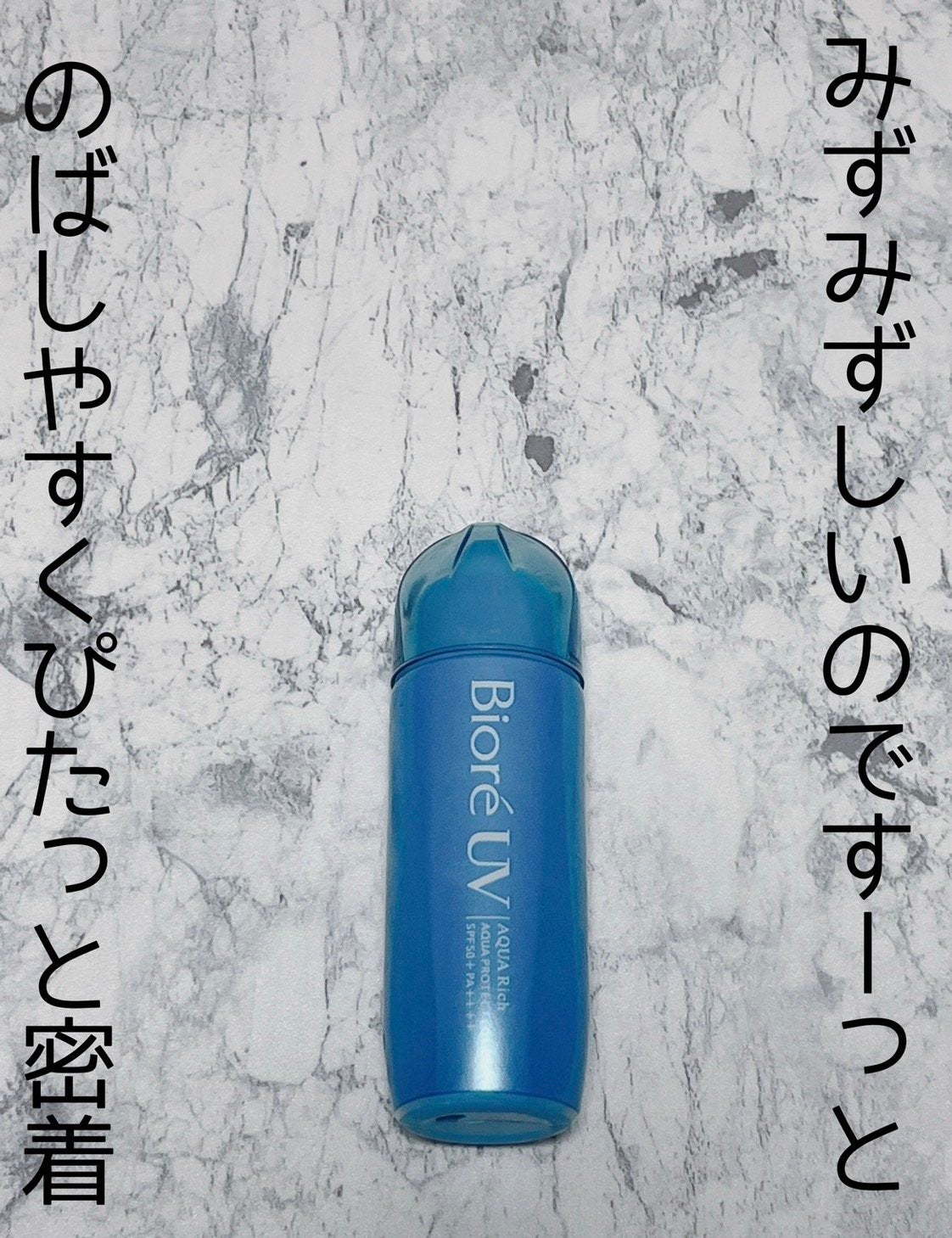 ビオレUV アクアリッチ アクアプロテクトローション(水層パック)/ビオレ/日焼け止めローションを使ったクチコミ(1枚目)