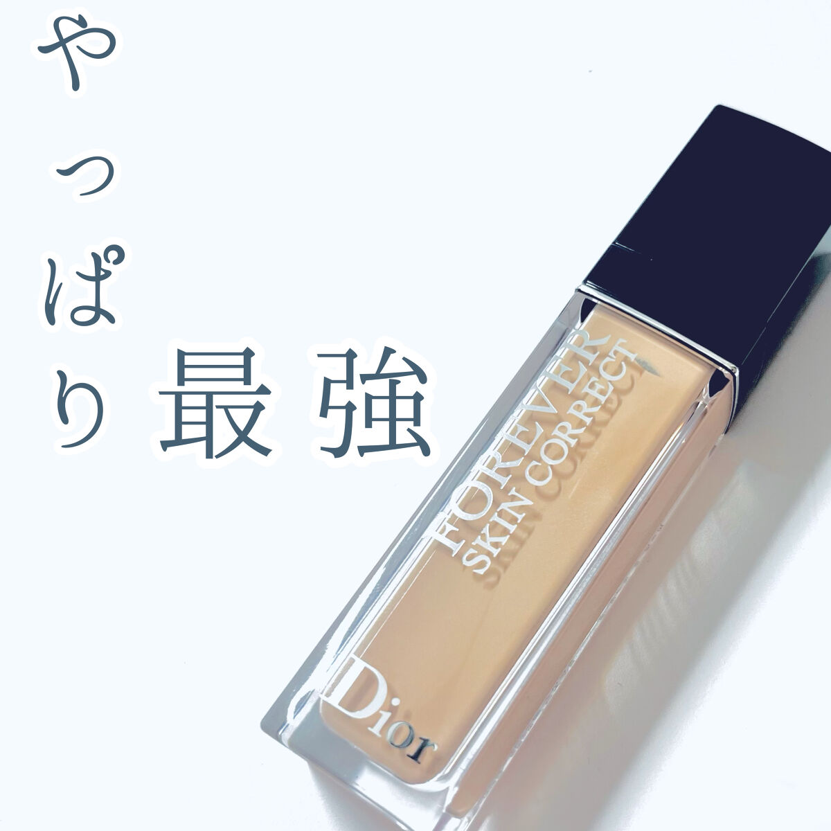 【旧】ディオールスキン フォーエヴァー スキン コレクト コンシーラー/Dior/リキッドコンシーラーを使ったクチコミ（1枚目）