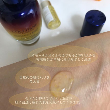 イモーテル オーバーナイトリセットセラム/L'OCCITANE/美容液を使ったクチコミ(4枚目)