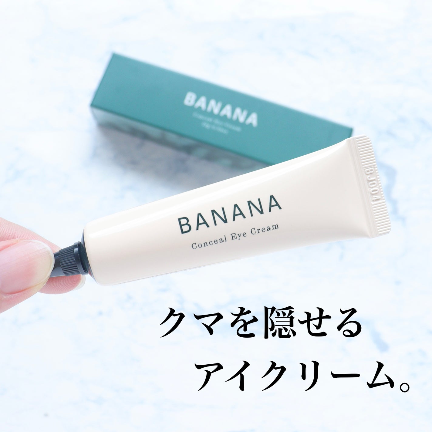 バナナ コンシールアイクリーム/shaishaishai/アイケア・アイクリームを使ったクチコミ(1枚目)