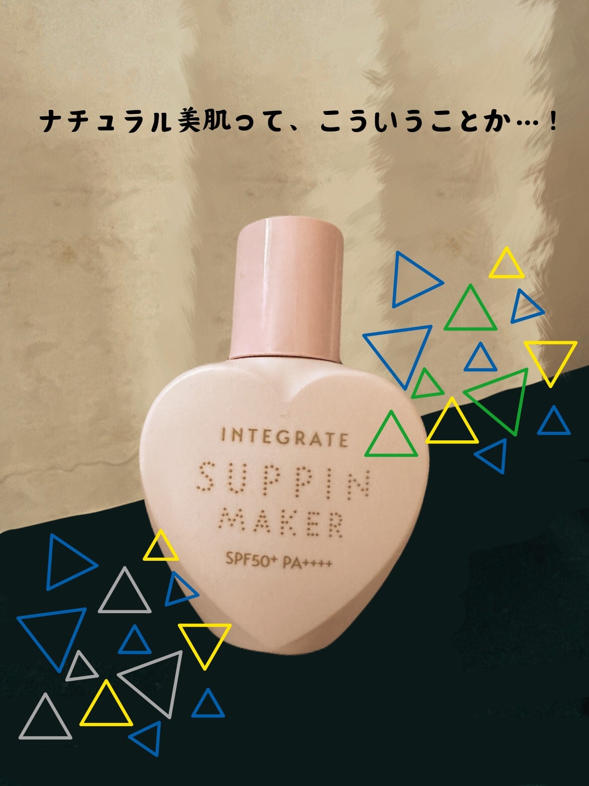 すっぴんメイカー トーンアップUV/インテグレート/化粧下地を使ったクチコミ(1枚目)