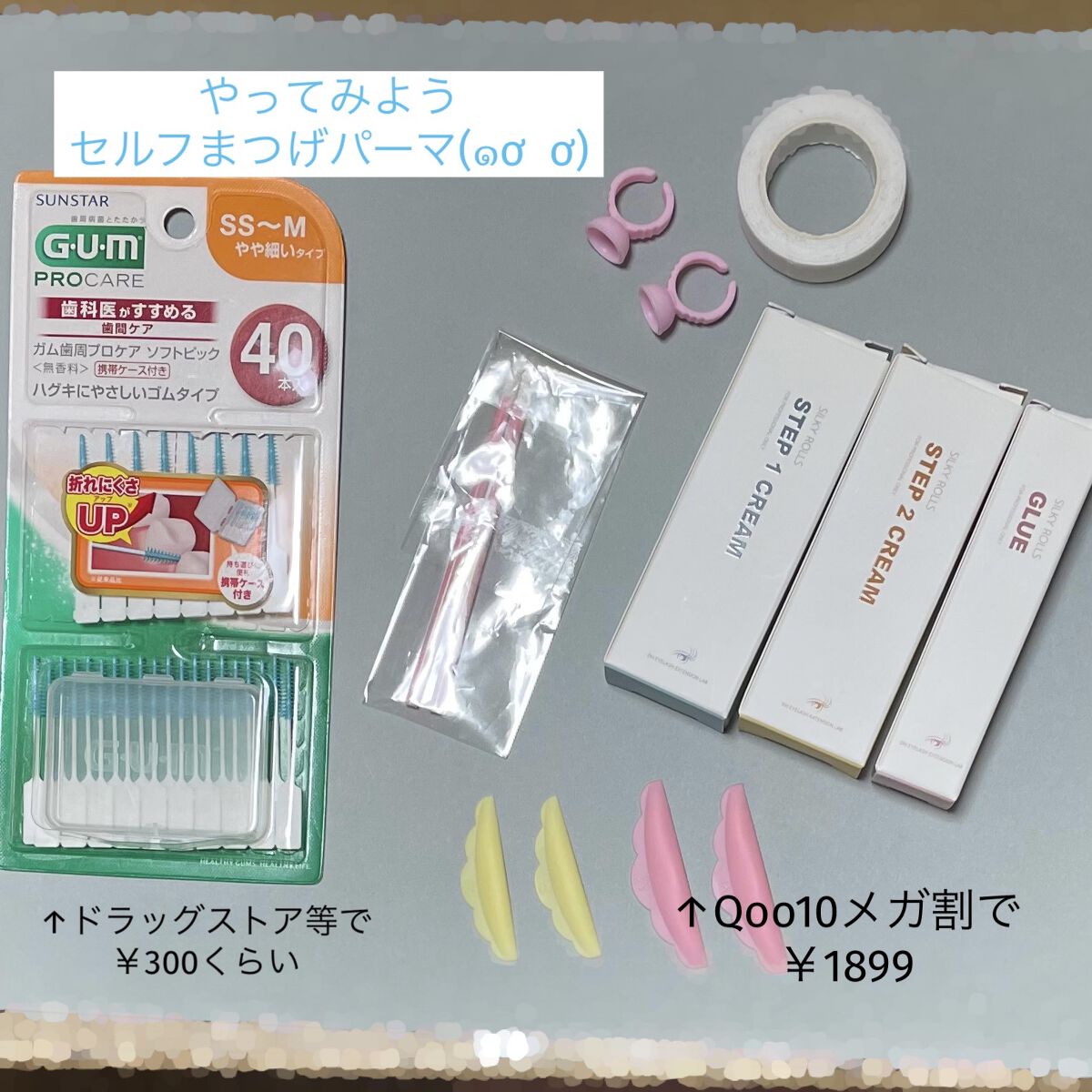 EYE2IN 低刺激 セルフプロ用 まつげパーマ 3種 セット/Qoo10/その他キットセットを使ったクチコミ（1枚目）