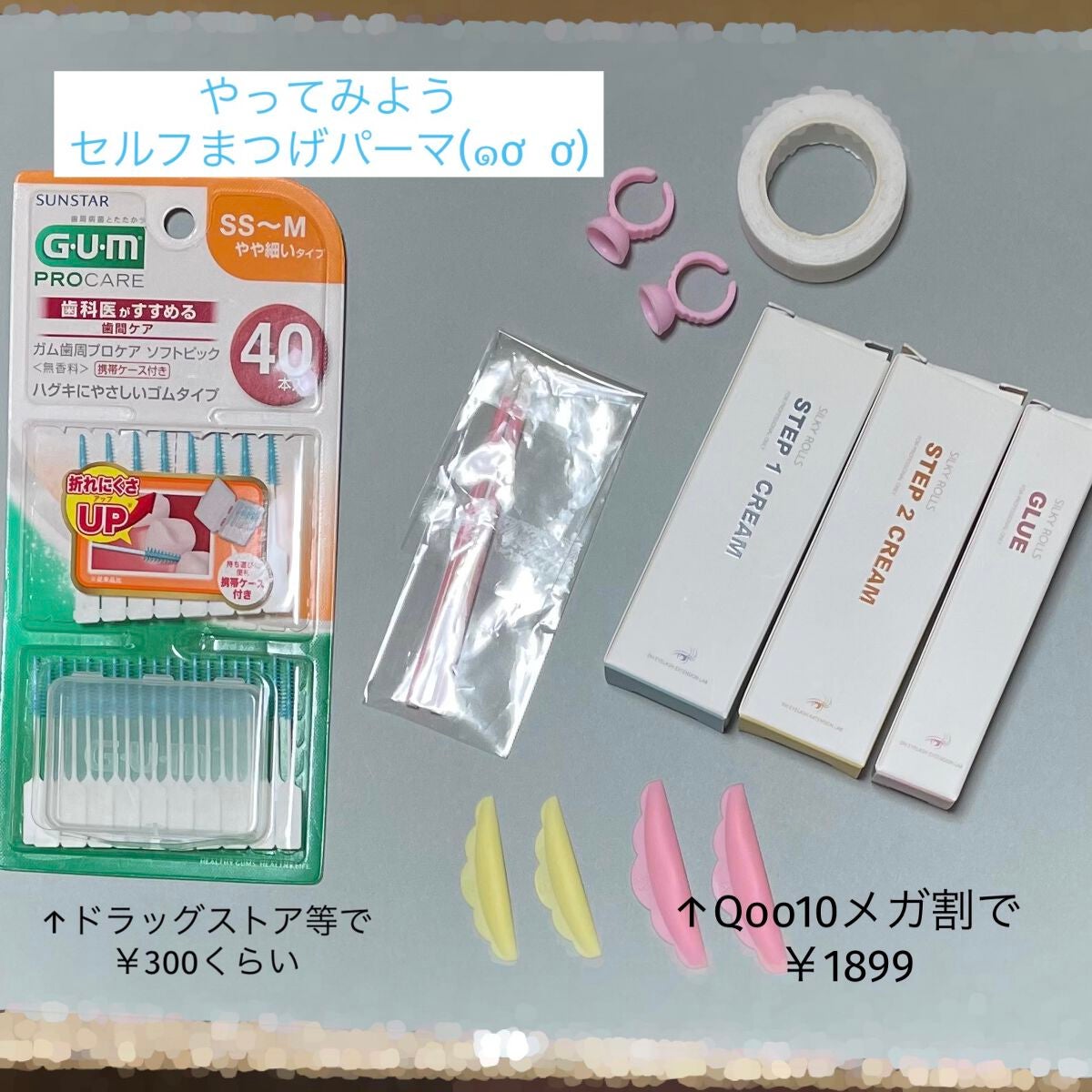 EYE2IN 低刺激 セルフプロ用 まつげパーマ 3種 セット/Qoo10/その他キットセットを使ったクチコミ(1枚目)