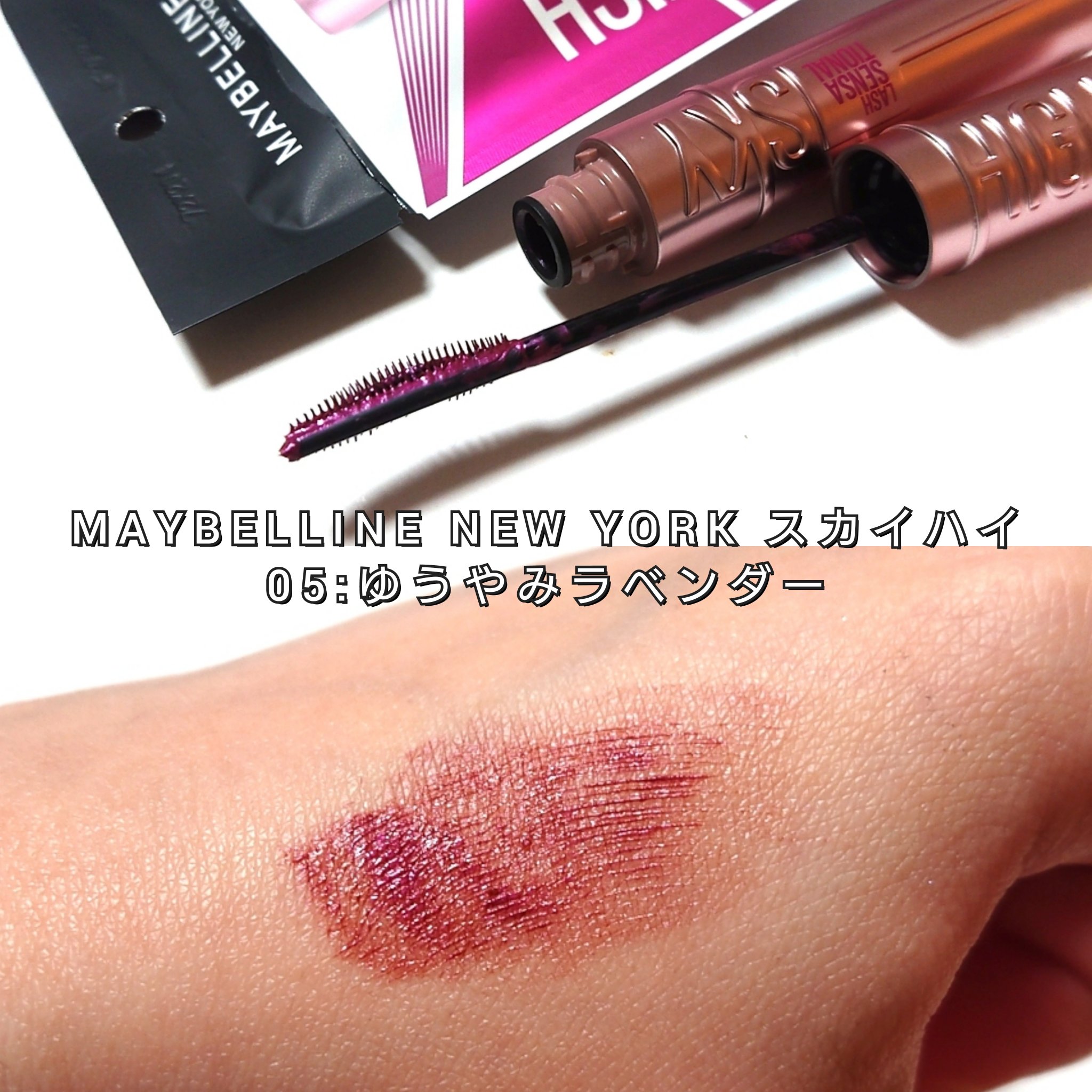 スカイハイ/MAYBELLINE NEW YORK/マスカラを使ったクチコミ（2枚目）
