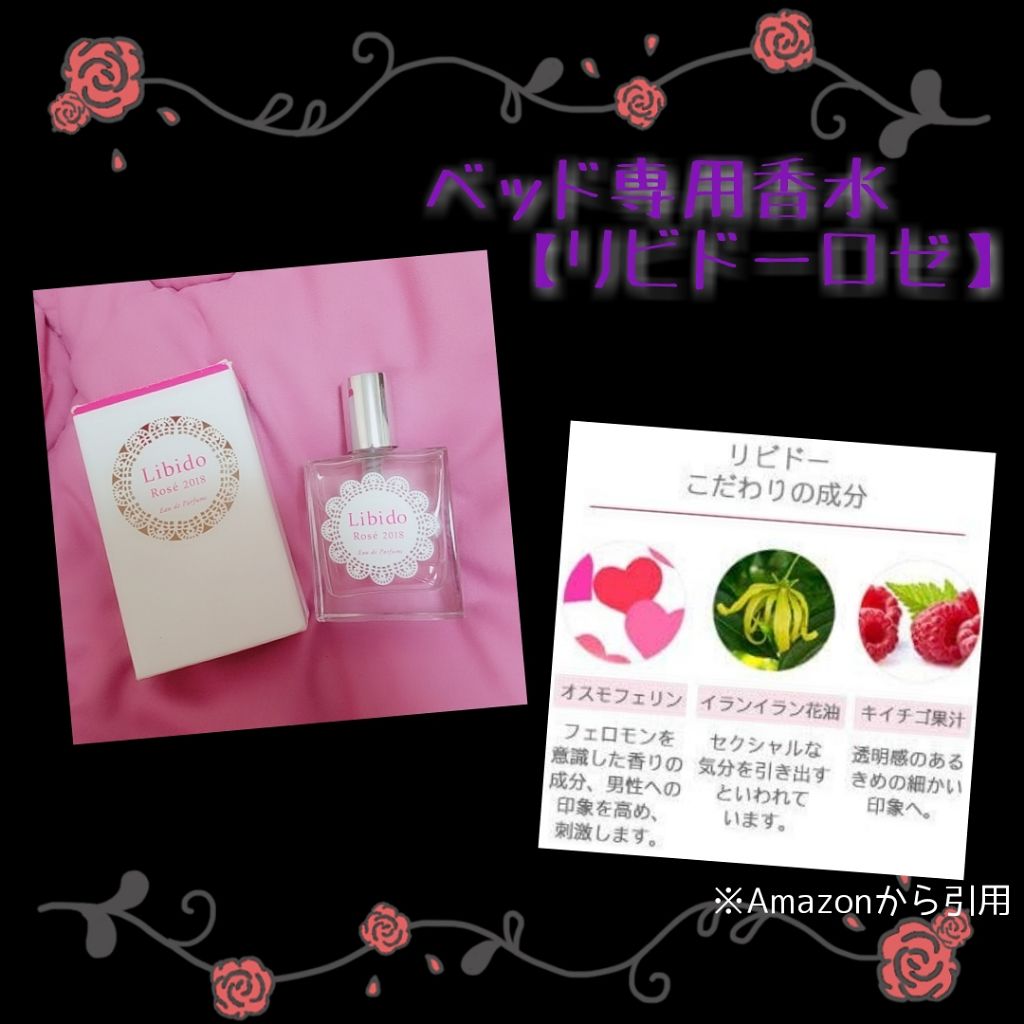 リビドーロゼ/エルシーラブコスメ/香水(レディース)を使ったクチコミ(3枚目)