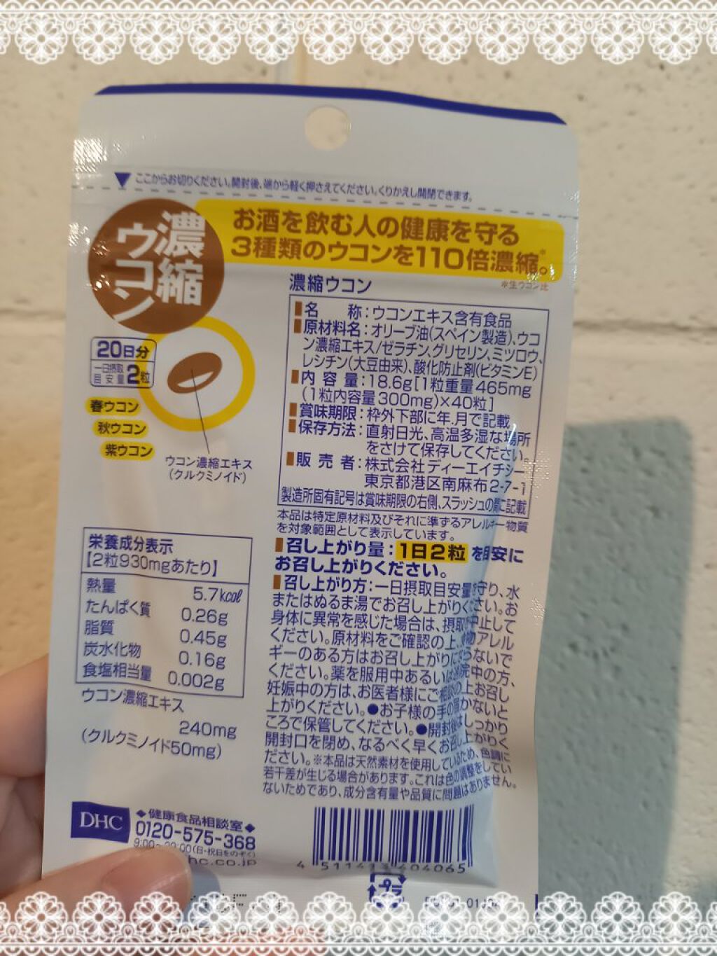 DHC 濃縮ウコン/DHC/健康サプリメントを使ったクチコミ（2枚目）
