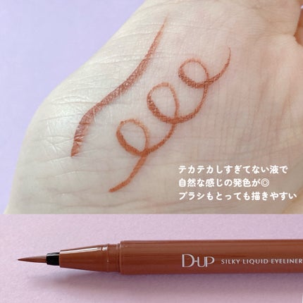 シルキーリキッドアイライナーWP/D-UP/リキッドアイライナーを使ったクチコミ(2枚目)