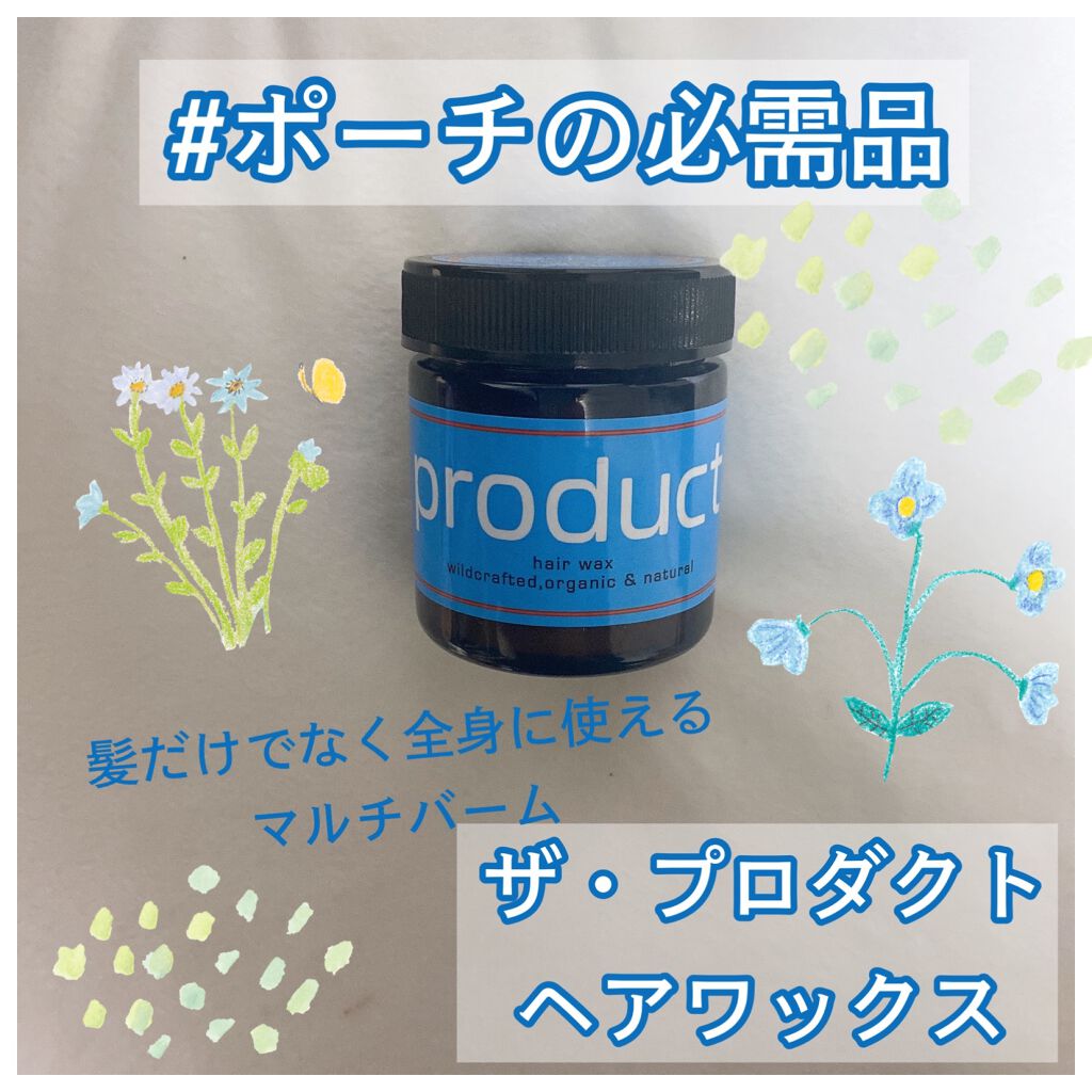ヘアワックス/ザ・プロダクト/ヘアワックス・クリームを使ったクチコミ（1枚目）