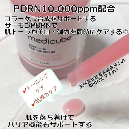 PDRNピンクアンプル PDRN 10,000ppm配合/MEDICUBE/美容液を使ったクチコミ(2枚目)