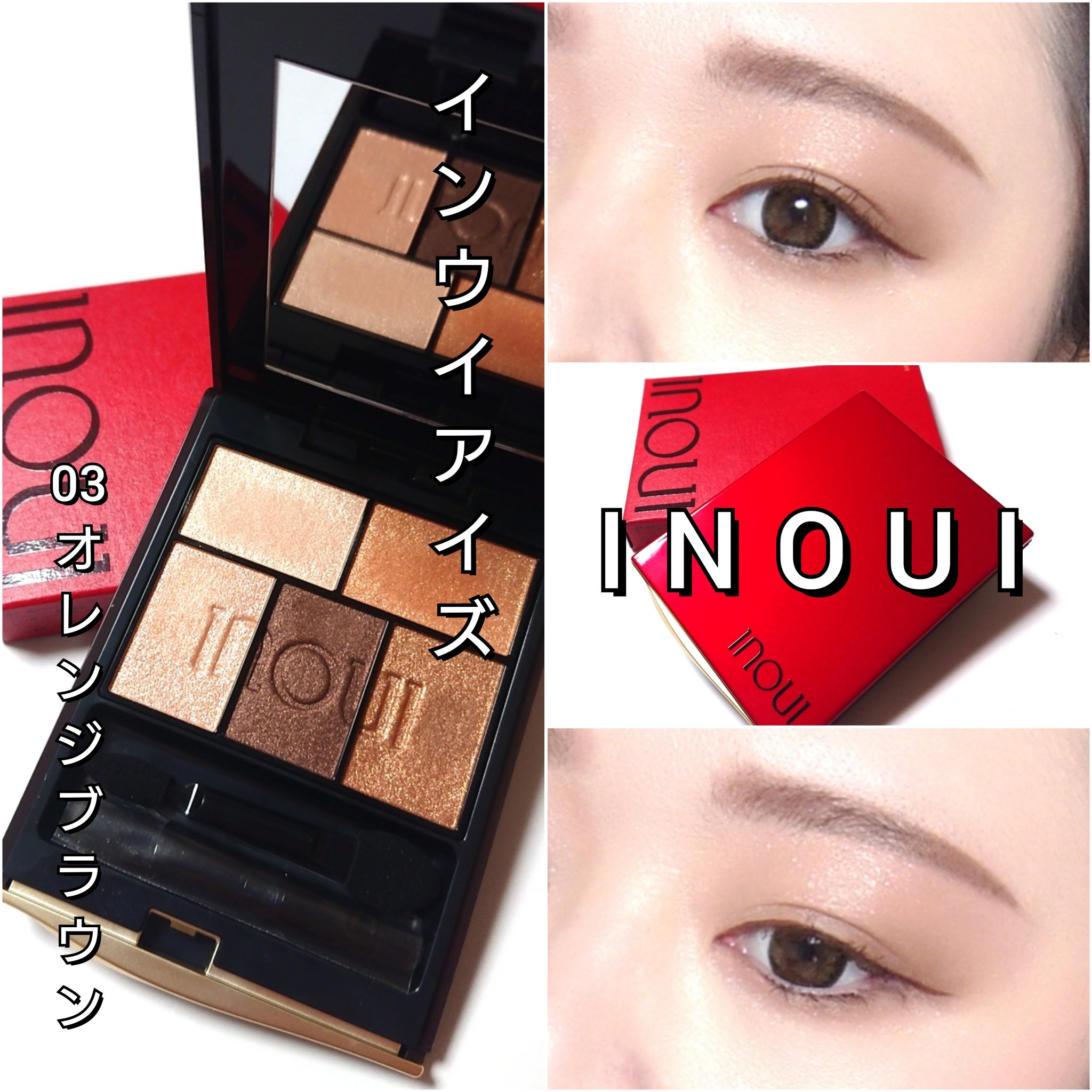 INOUアイズ 08 インウイ / アイズ 08の公式商品情報｜美容・化粧品情報