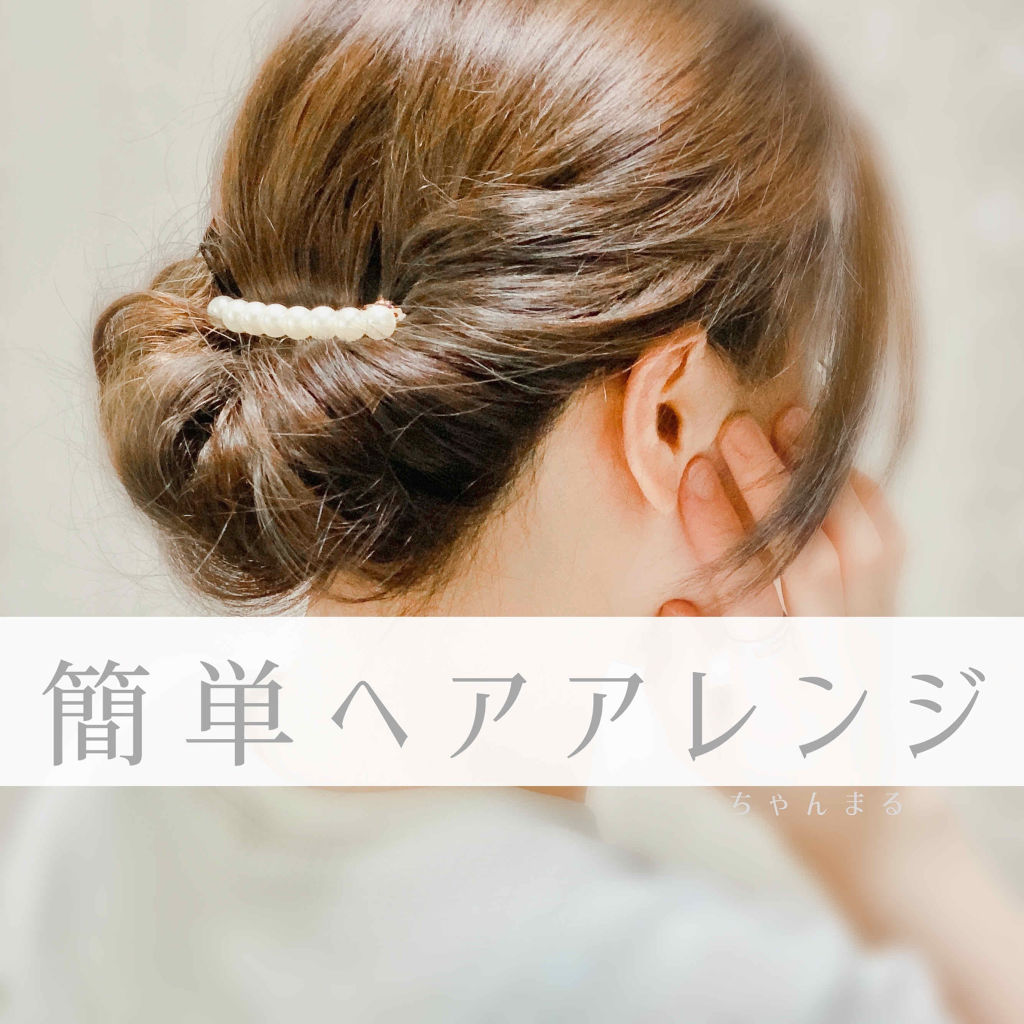 ヘアアレンジスティック/DAISO/ヘアケアグッズを使ったクチコミ（1枚目）